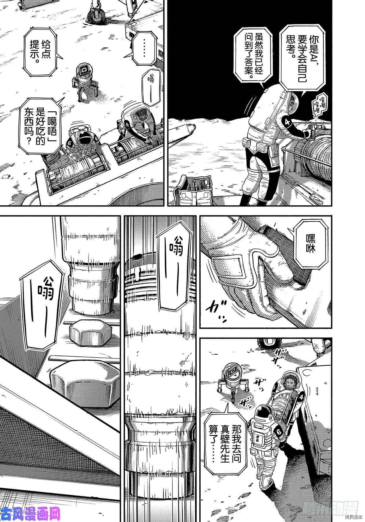 宇宙兄弟[拷贝漫画]韩漫全集-第354话无删减无遮挡章节图片 