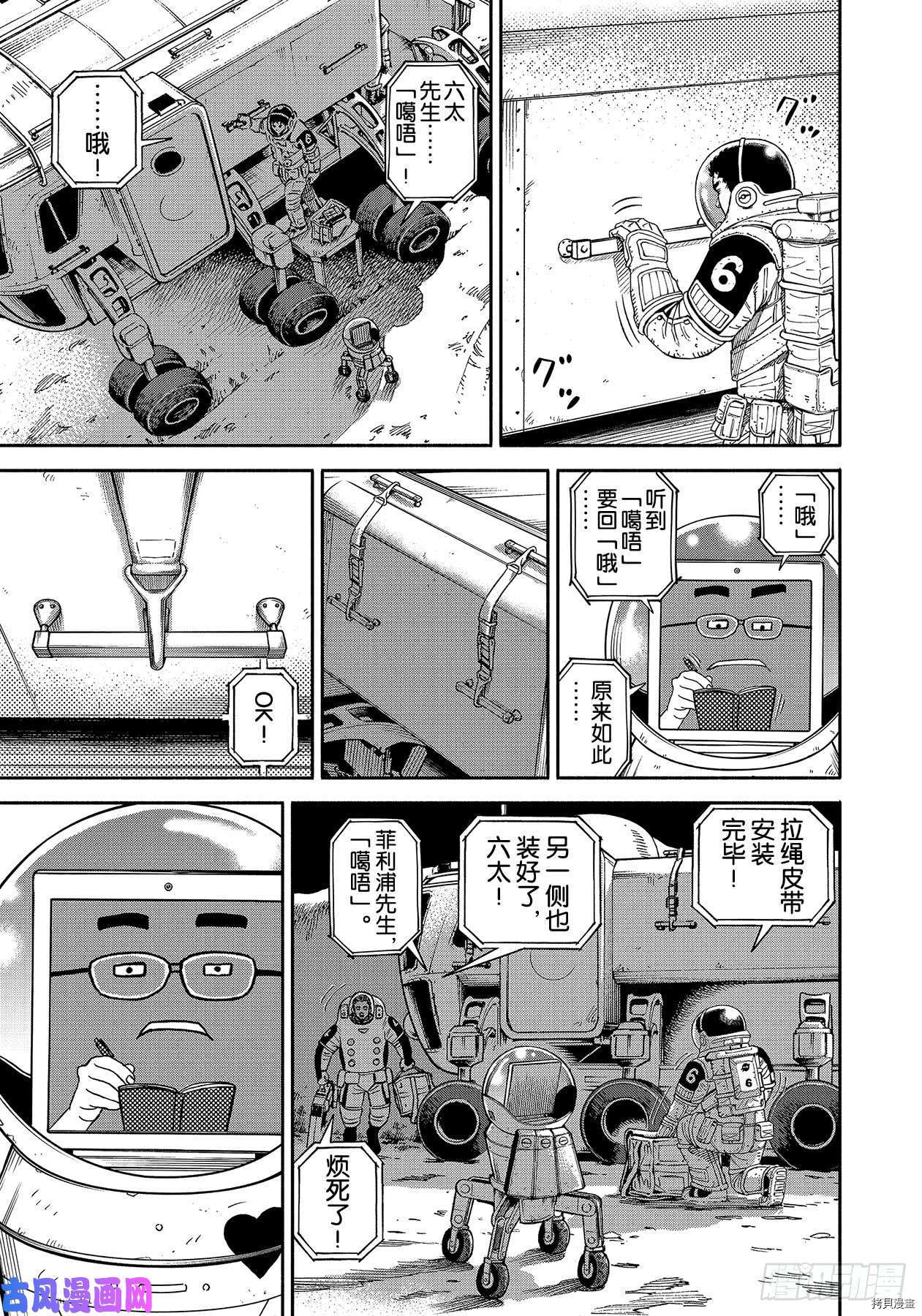 宇宙兄弟[拷贝漫画]韩漫全集-第354话无删减无遮挡章节图片 