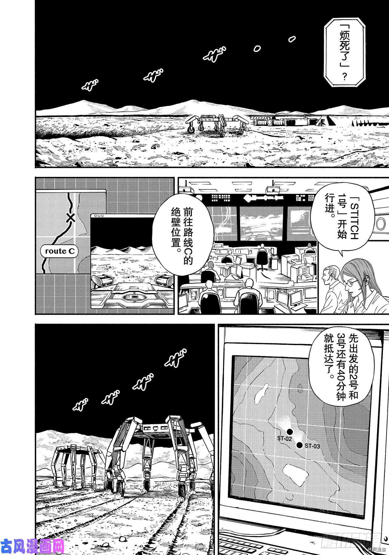 宇宙兄弟[拷贝漫画]韩漫全集-第354话无删减无遮挡章节图片 
