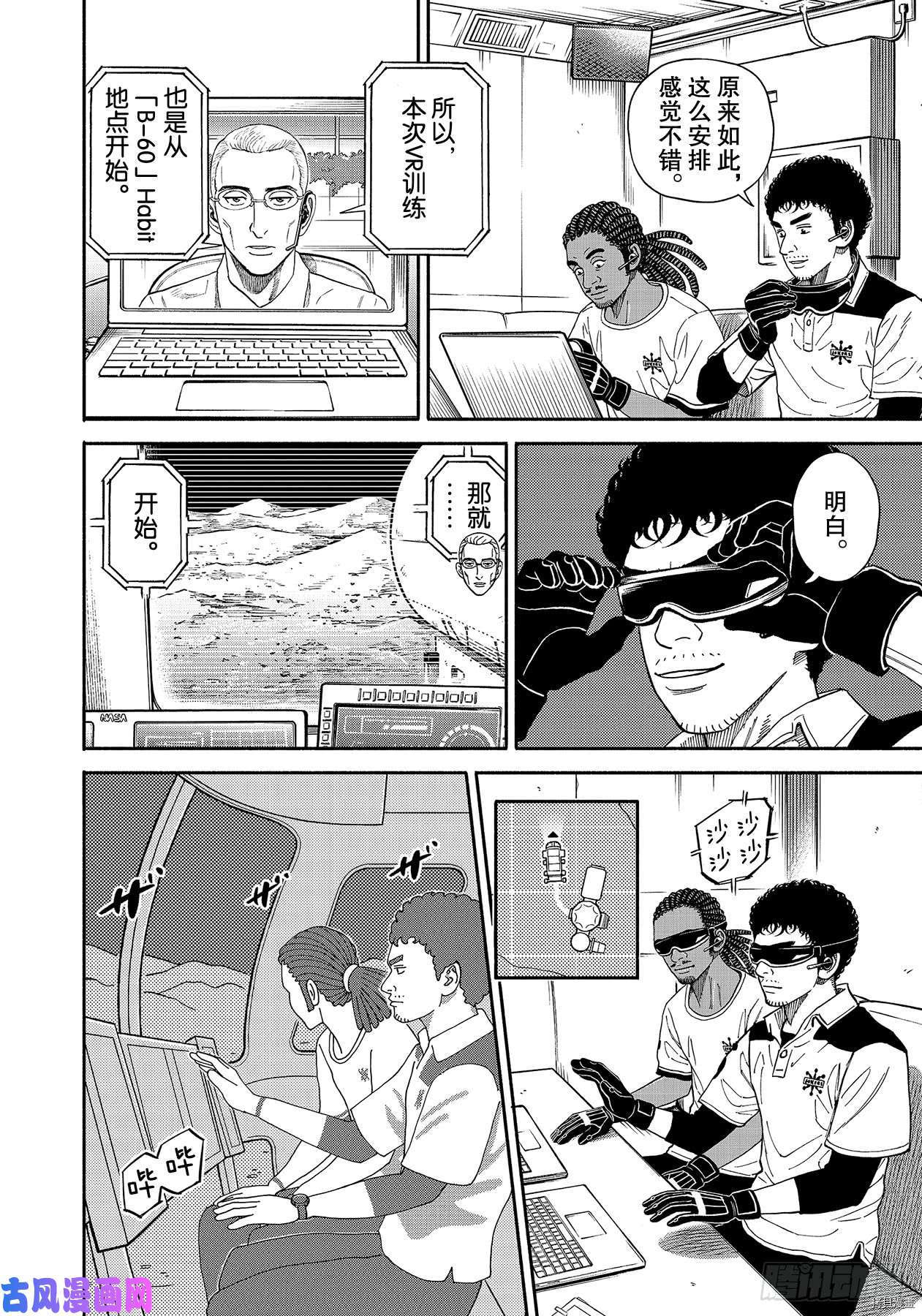 宇宙兄弟[拷贝漫画]韩漫全集-第354话无删减无遮挡章节图片 