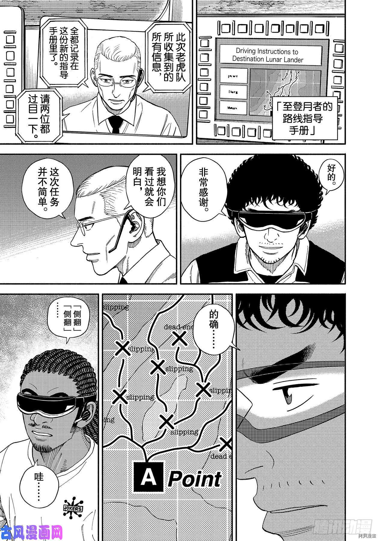 宇宙兄弟[拷贝漫画]韩漫全集-第354话无删减无遮挡章节图片 