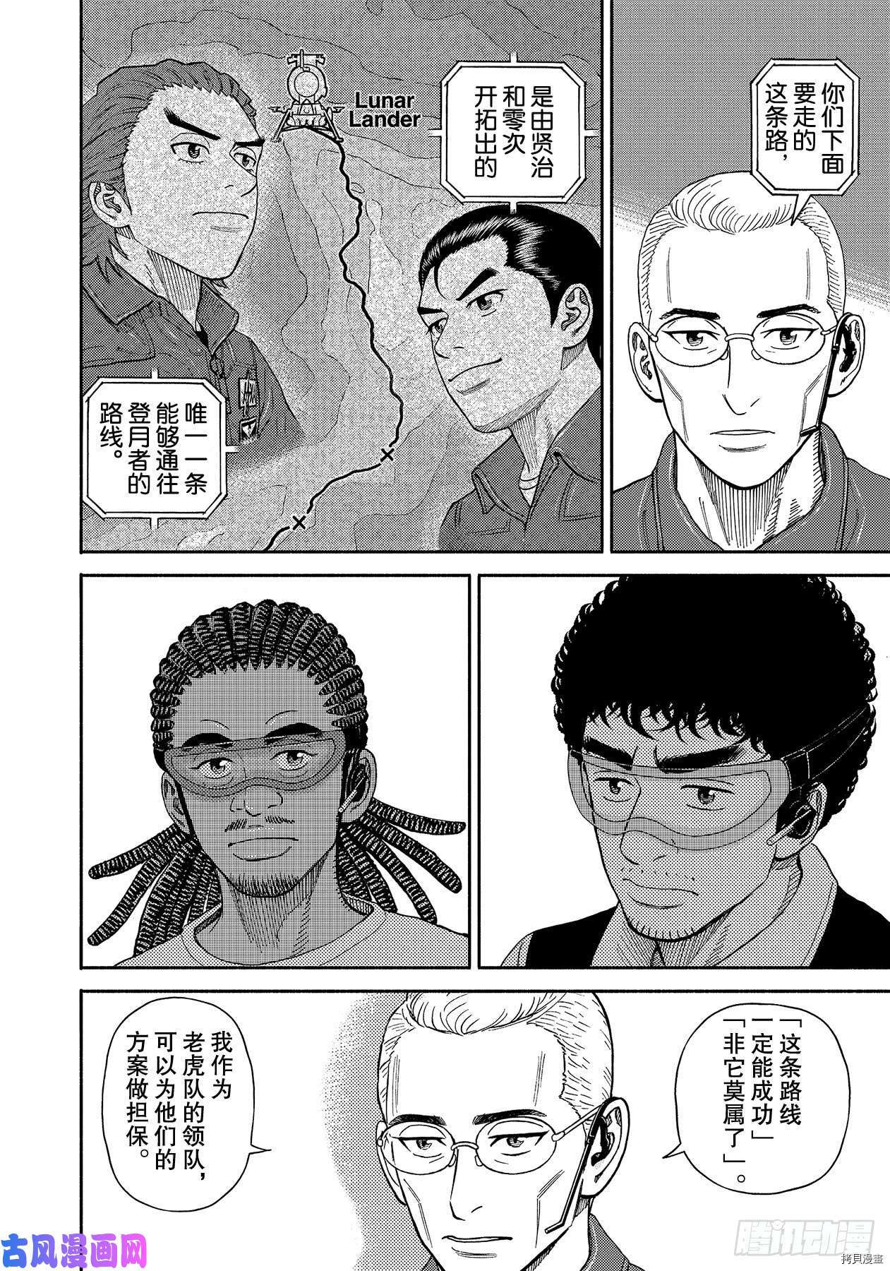 宇宙兄弟[拷贝漫画]韩漫全集-第354话无删减无遮挡章节图片 