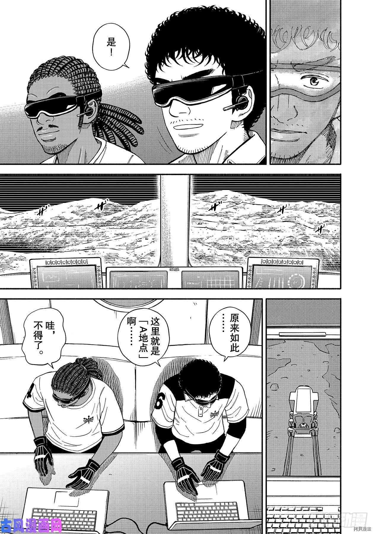 宇宙兄弟[拷贝漫画]韩漫全集-第354话无删减无遮挡章节图片 