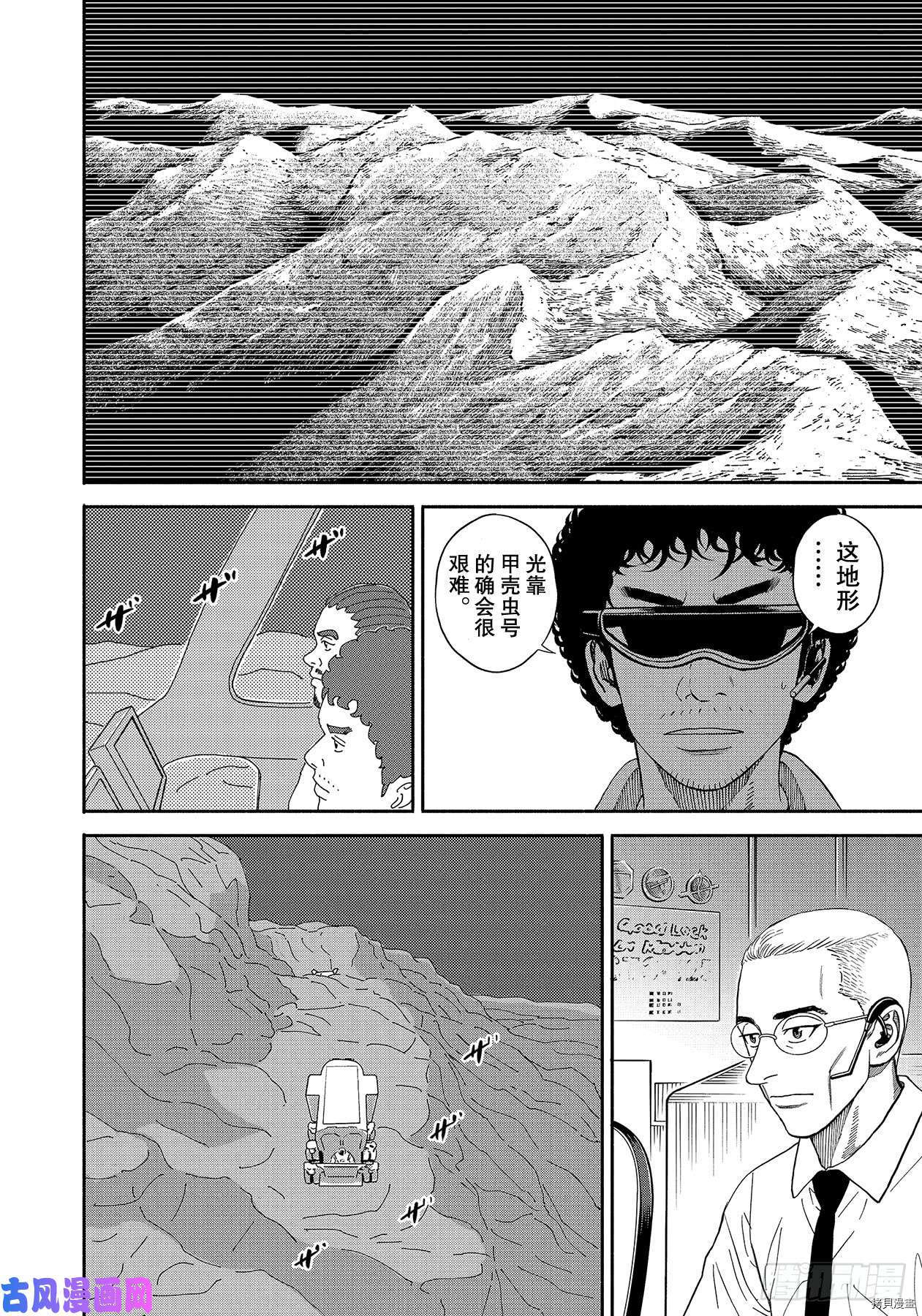 宇宙兄弟[拷贝漫画]韩漫全集-第354话无删减无遮挡章节图片 