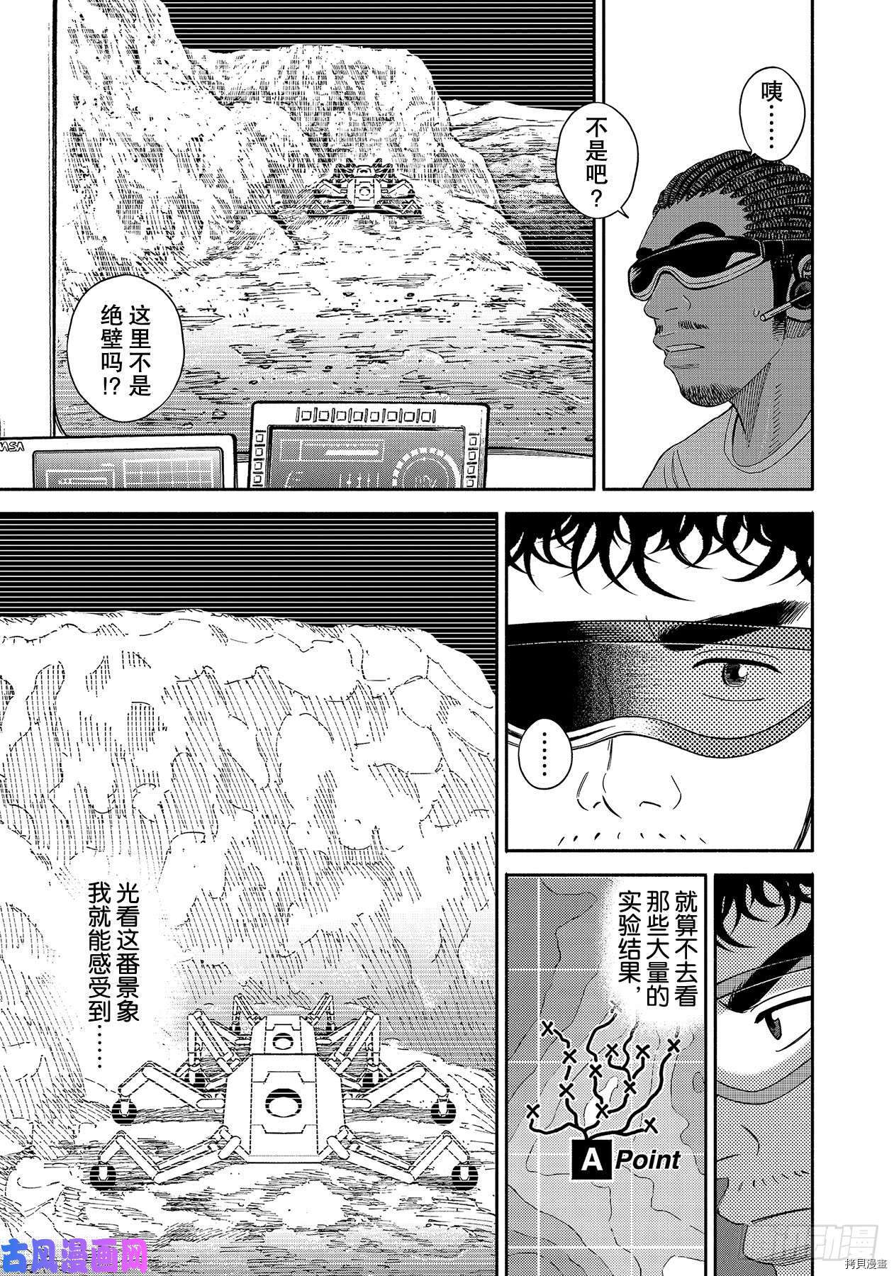 宇宙兄弟[拷贝漫画]韩漫全集-第354话无删减无遮挡章节图片 