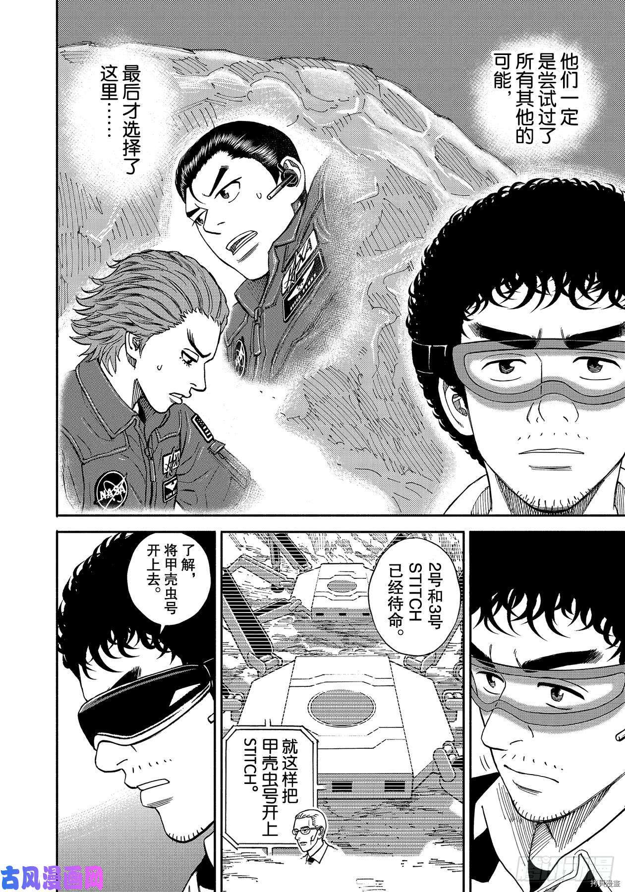 宇宙兄弟[拷贝漫画]韩漫全集-第354话无删减无遮挡章节图片 