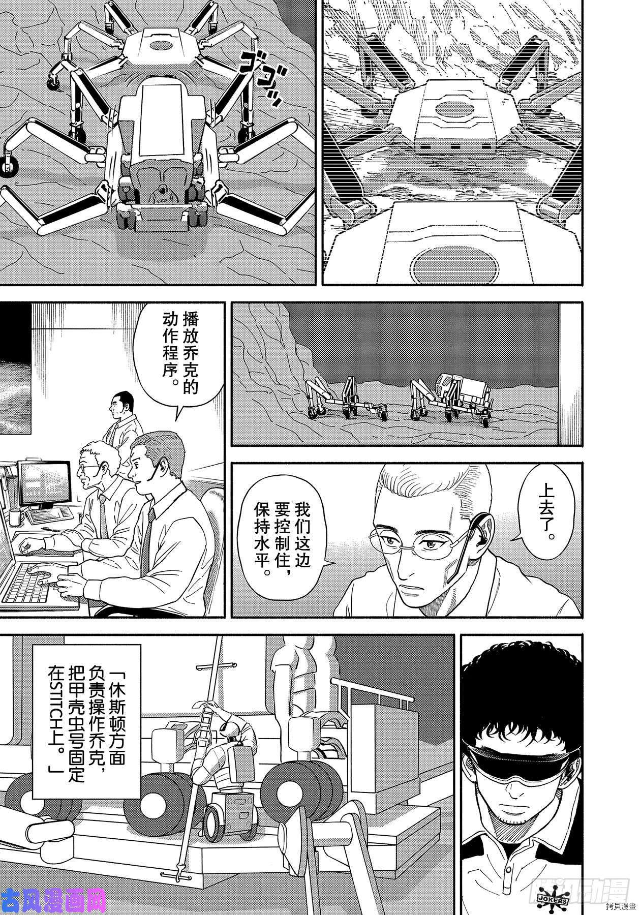宇宙兄弟[拷贝漫画]韩漫全集-第354话无删减无遮挡章节图片 