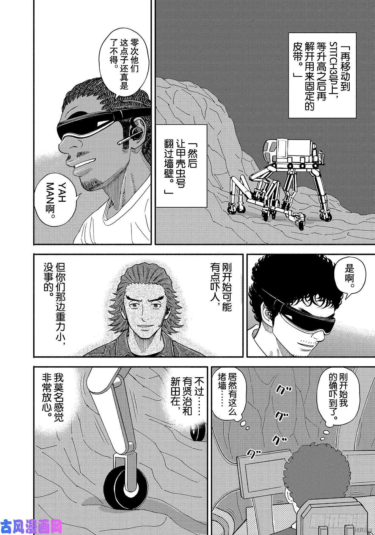 宇宙兄弟[拷贝漫画]韩漫全集-第354话无删减无遮挡章节图片 