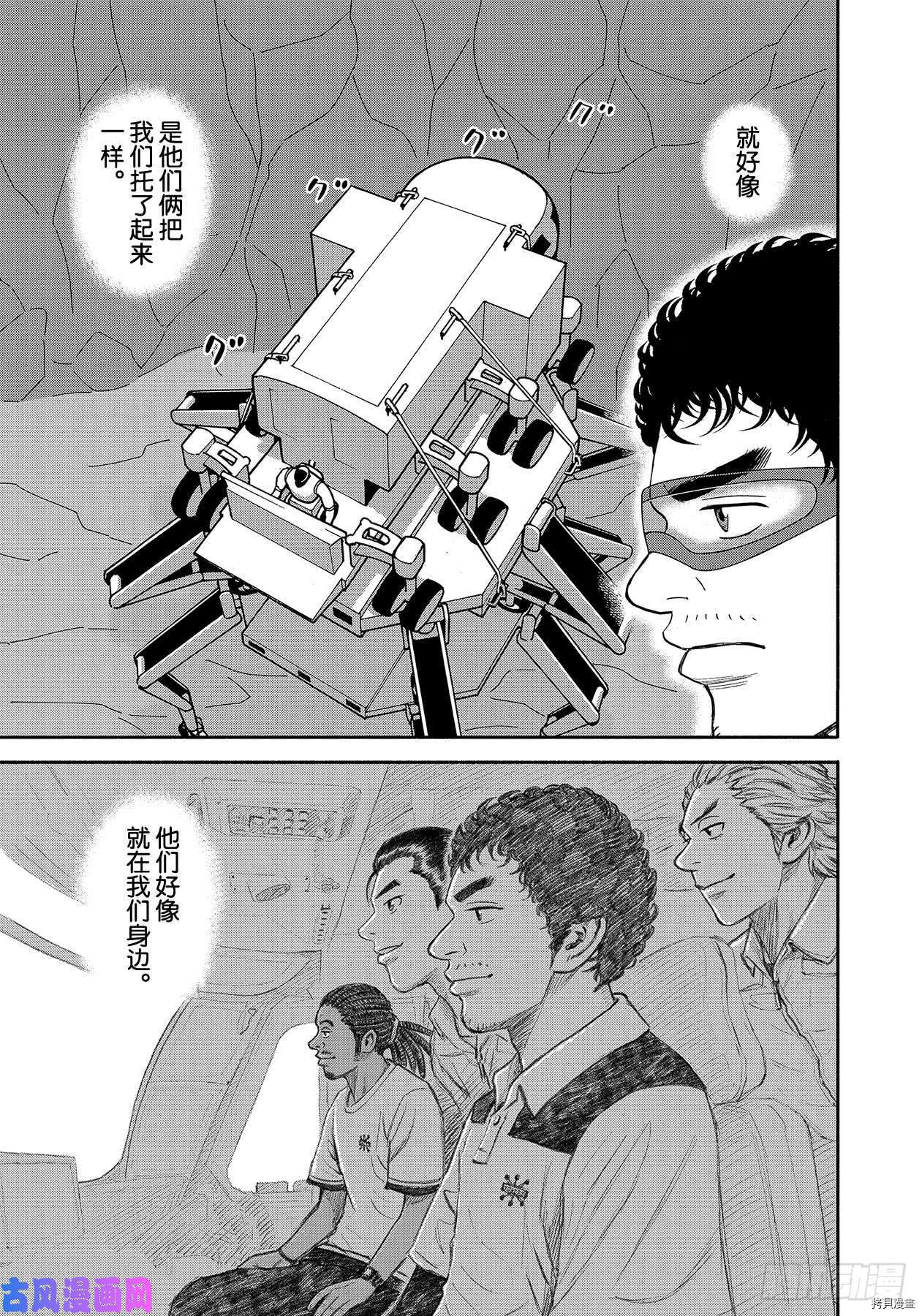 宇宙兄弟[拷贝漫画]韩漫全集-第354话无删减无遮挡章节图片 