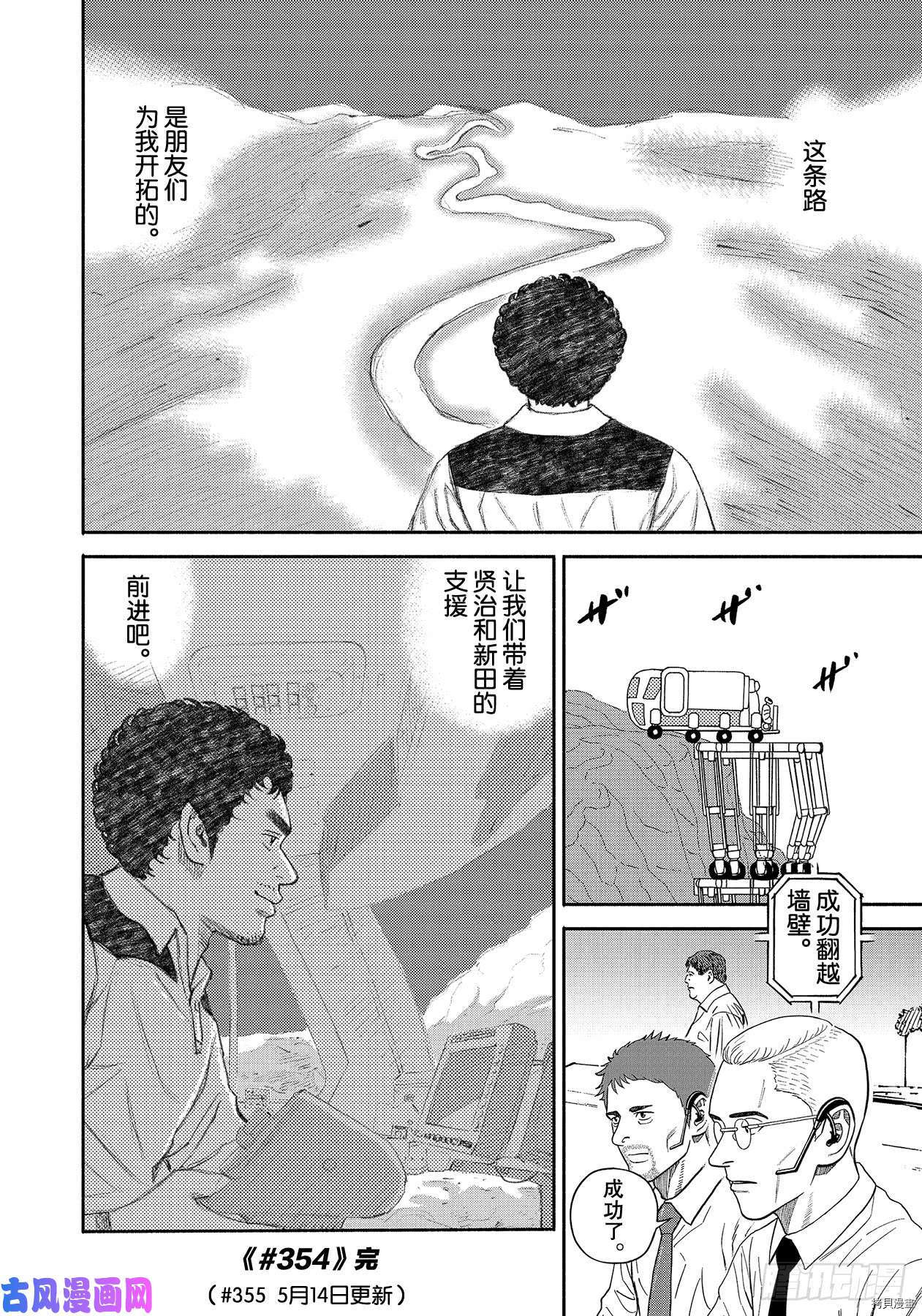 宇宙兄弟[拷贝漫画]韩漫全集-第354话无删减无遮挡章节图片 