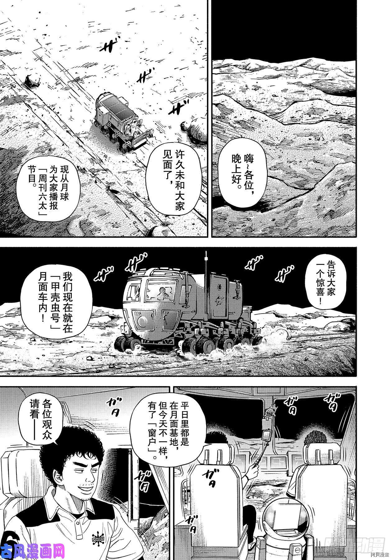 宇宙兄弟[拷贝漫画]韩漫全集-第355话无删减无遮挡章节图片 