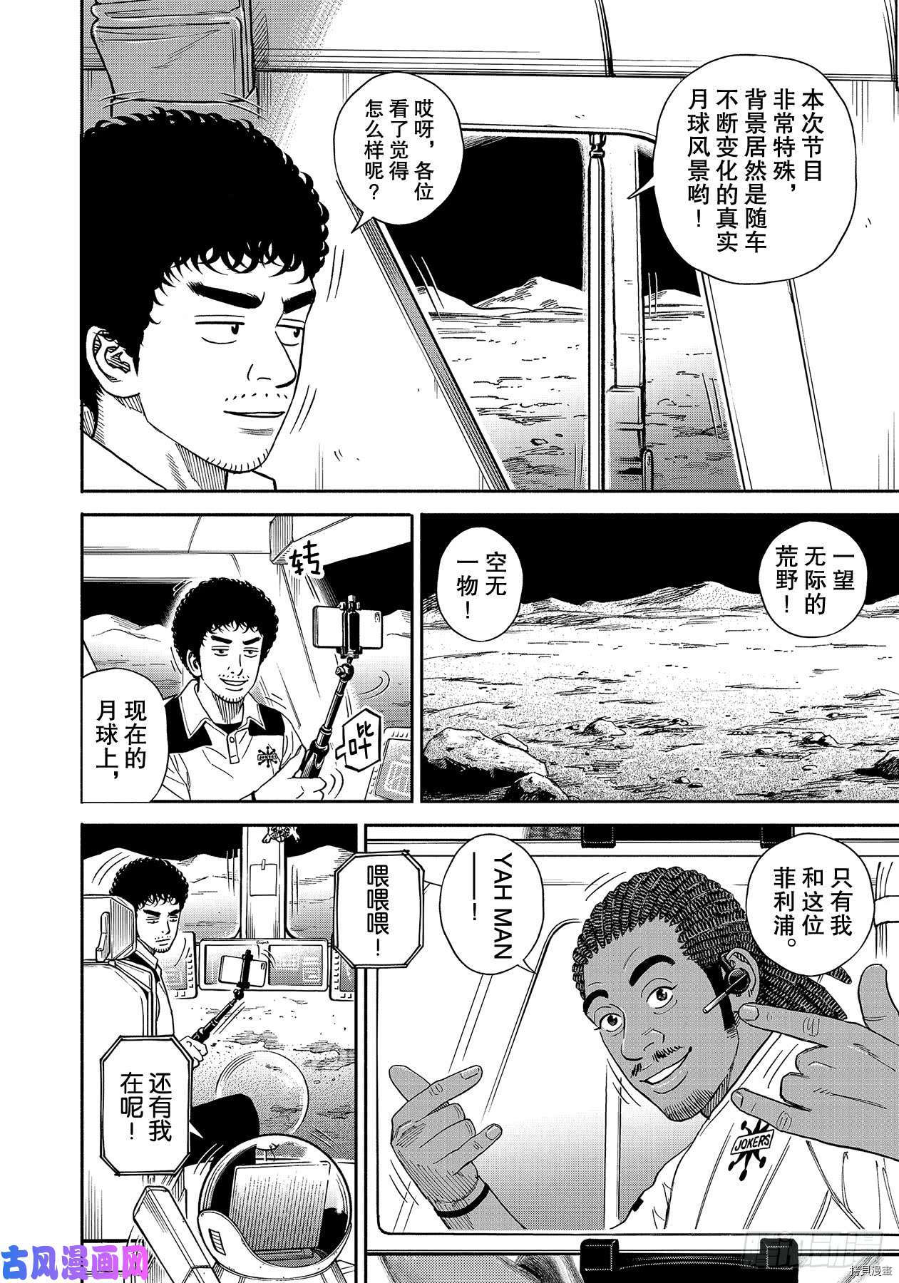 宇宙兄弟[拷贝漫画]韩漫全集-第355话无删减无遮挡章节图片 