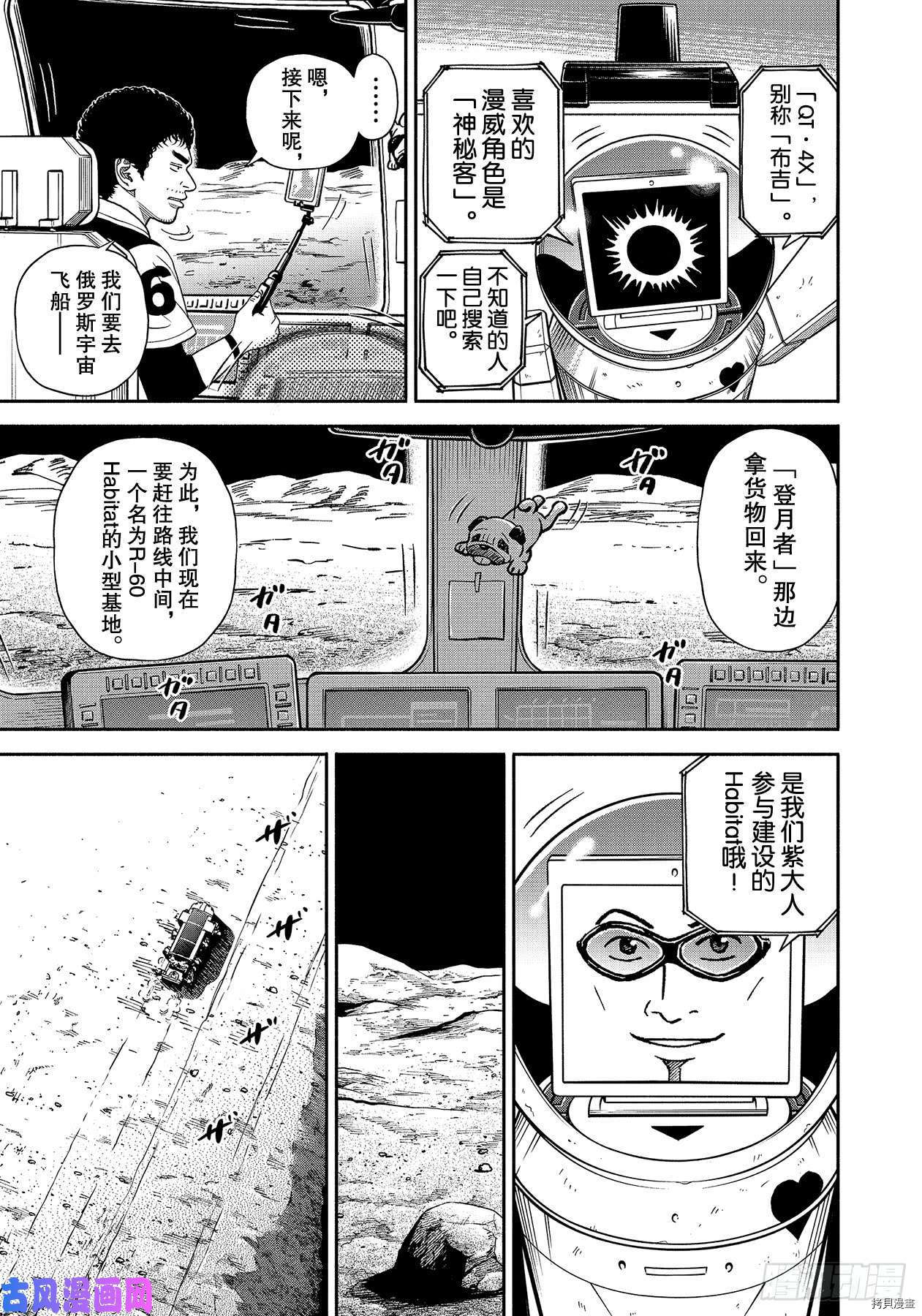 宇宙兄弟[拷贝漫画]韩漫全集-第355话无删减无遮挡章节图片 