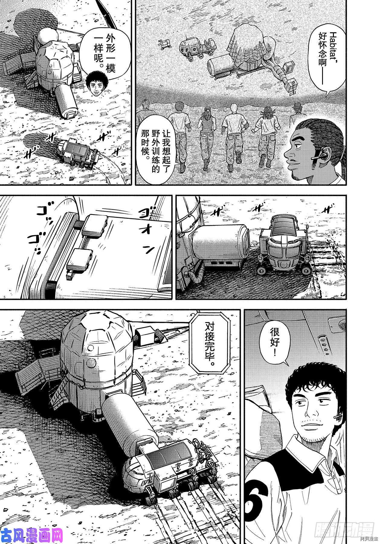 宇宙兄弟[拷贝漫画]韩漫全集-第355话无删减无遮挡章节图片 