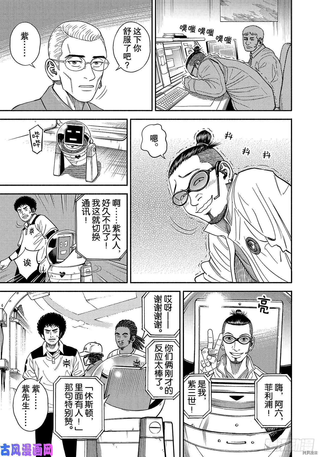 宇宙兄弟[拷贝漫画]韩漫全集-第355话无删减无遮挡章节图片 