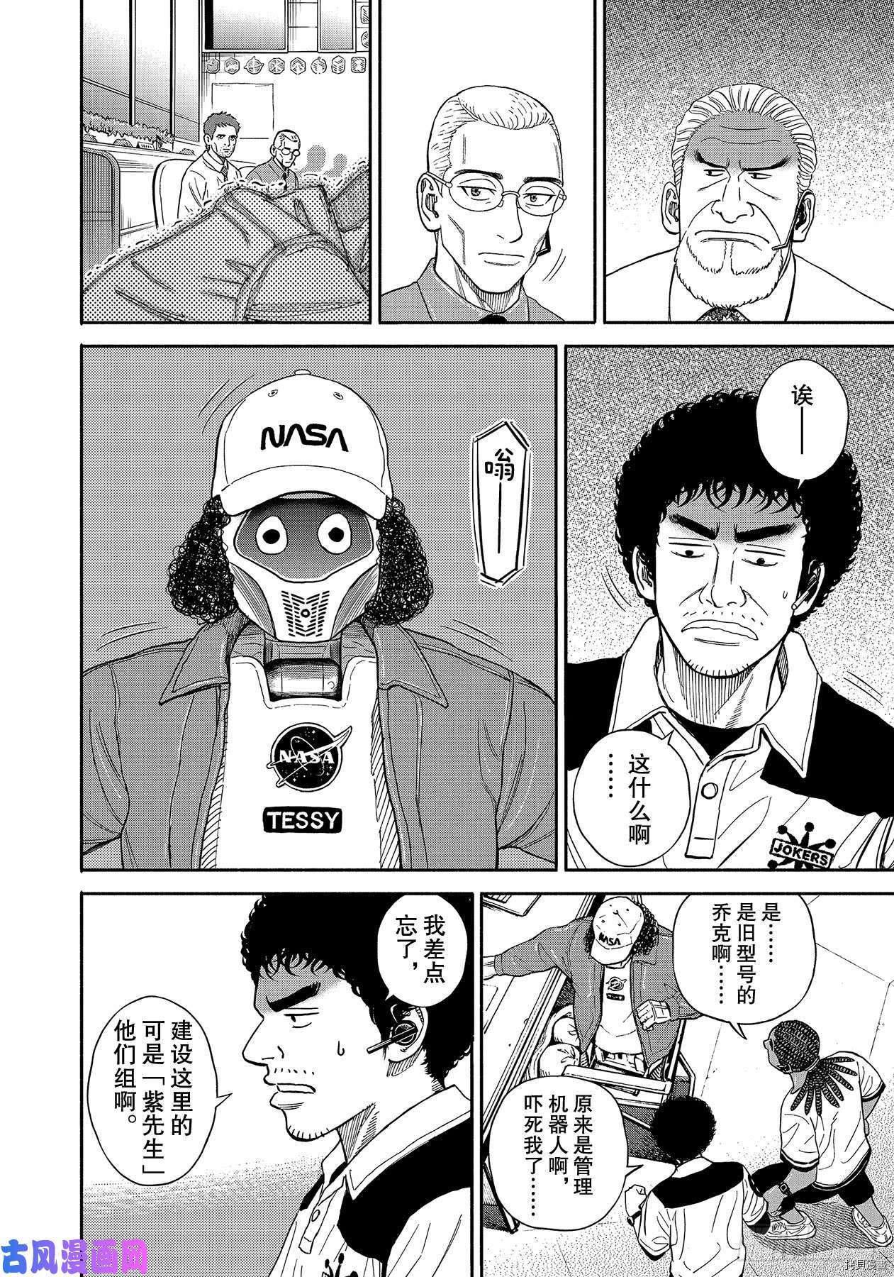 宇宙兄弟[拷贝漫画]韩漫全集-第355话无删减无遮挡章节图片 