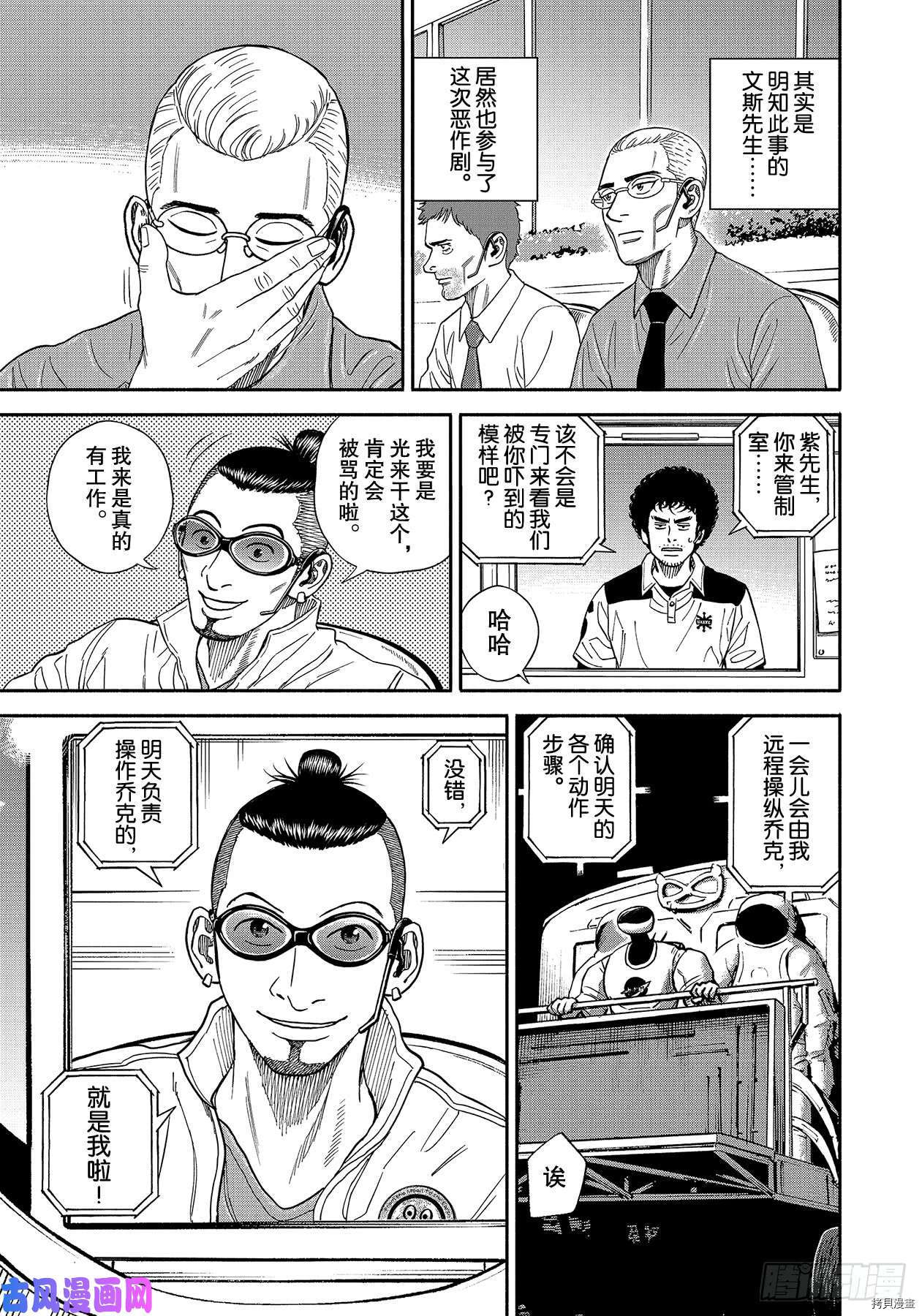 宇宙兄弟[拷贝漫画]韩漫全集-第355话无删减无遮挡章节图片 