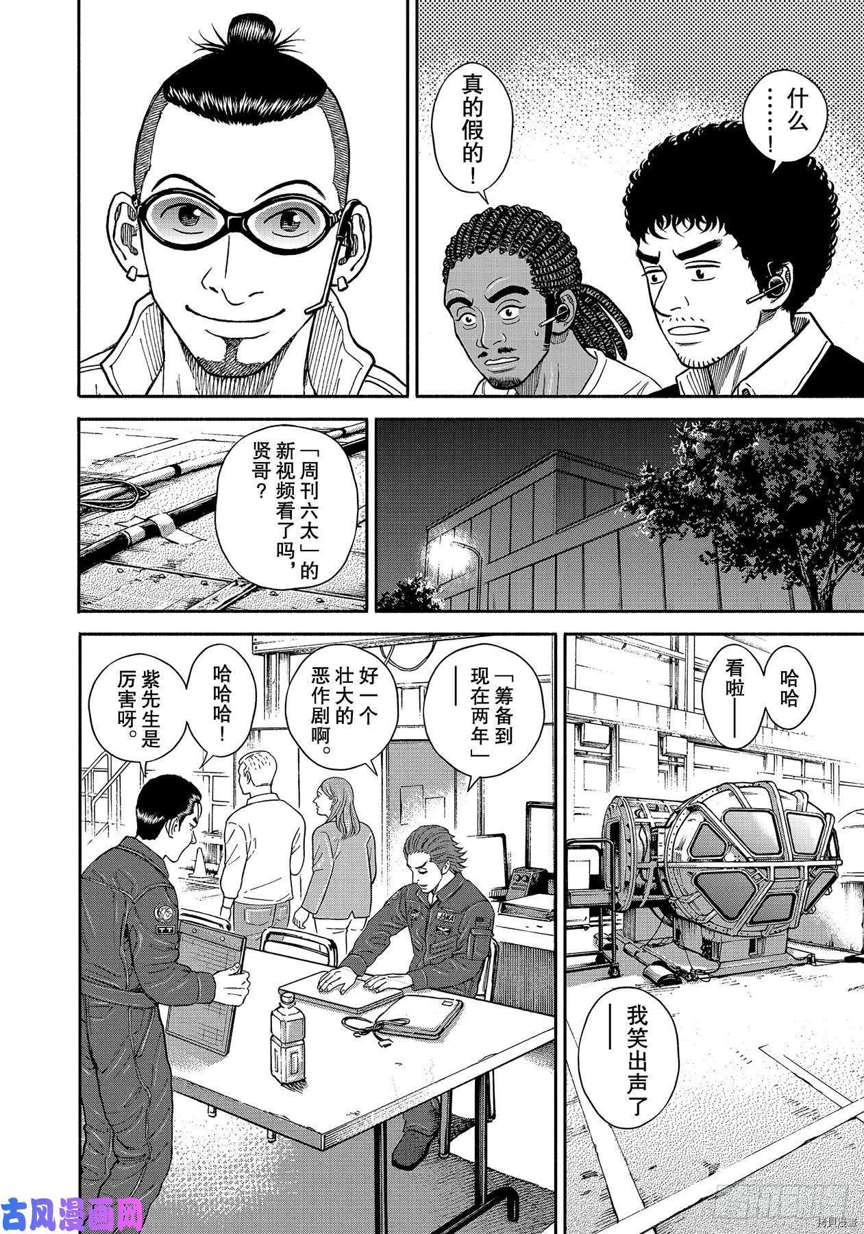 宇宙兄弟[拷贝漫画]韩漫全集-第355话无删减无遮挡章节图片 