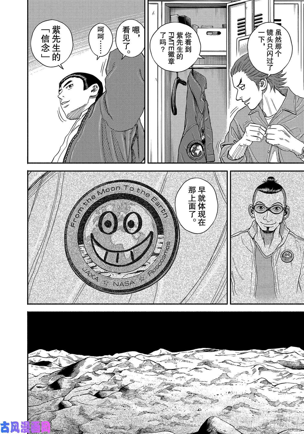 宇宙兄弟[拷贝漫画]韩漫全集-第355话无删减无遮挡章节图片 