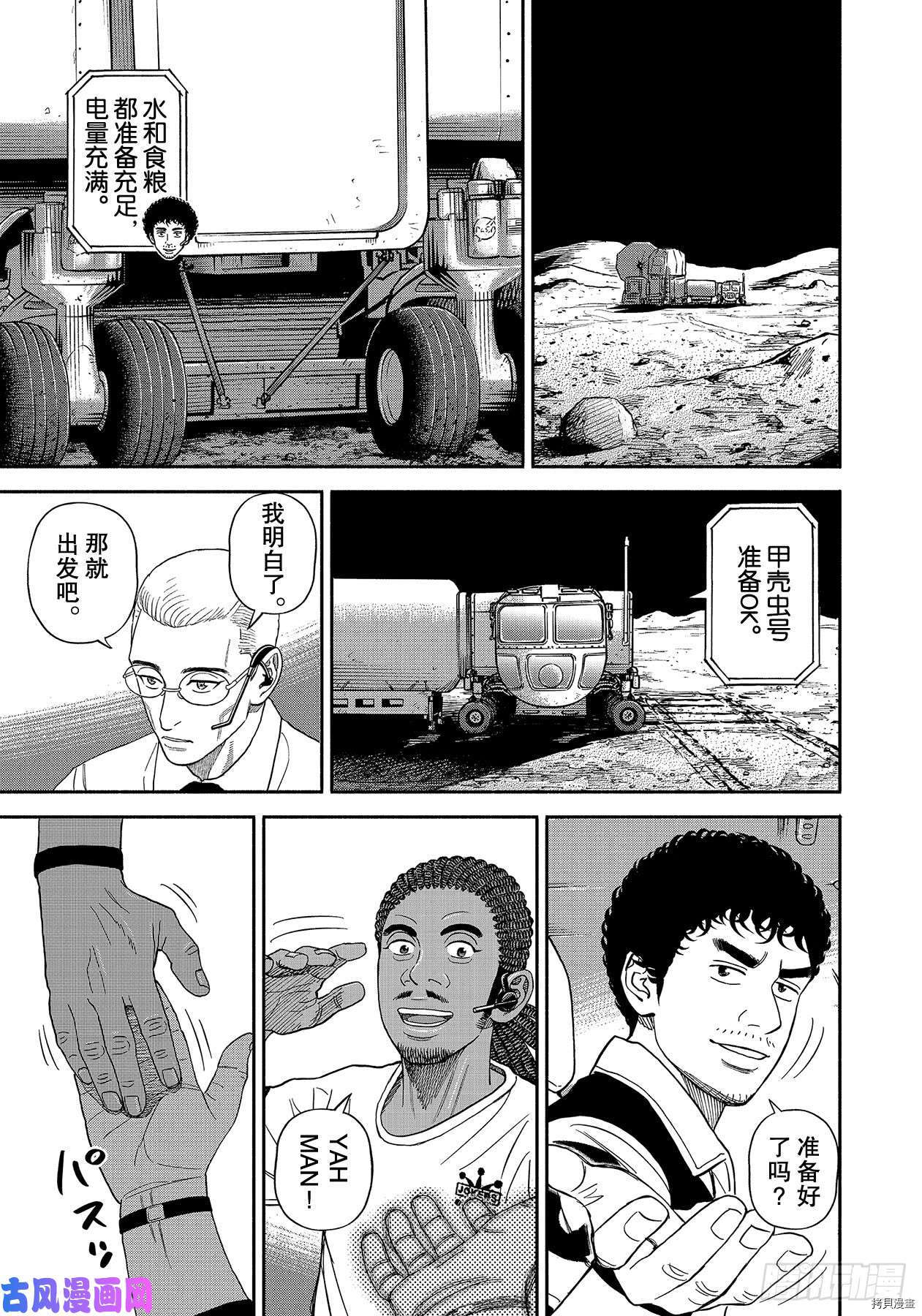 宇宙兄弟[拷贝漫画]韩漫全集-第355话无删减无遮挡章节图片 