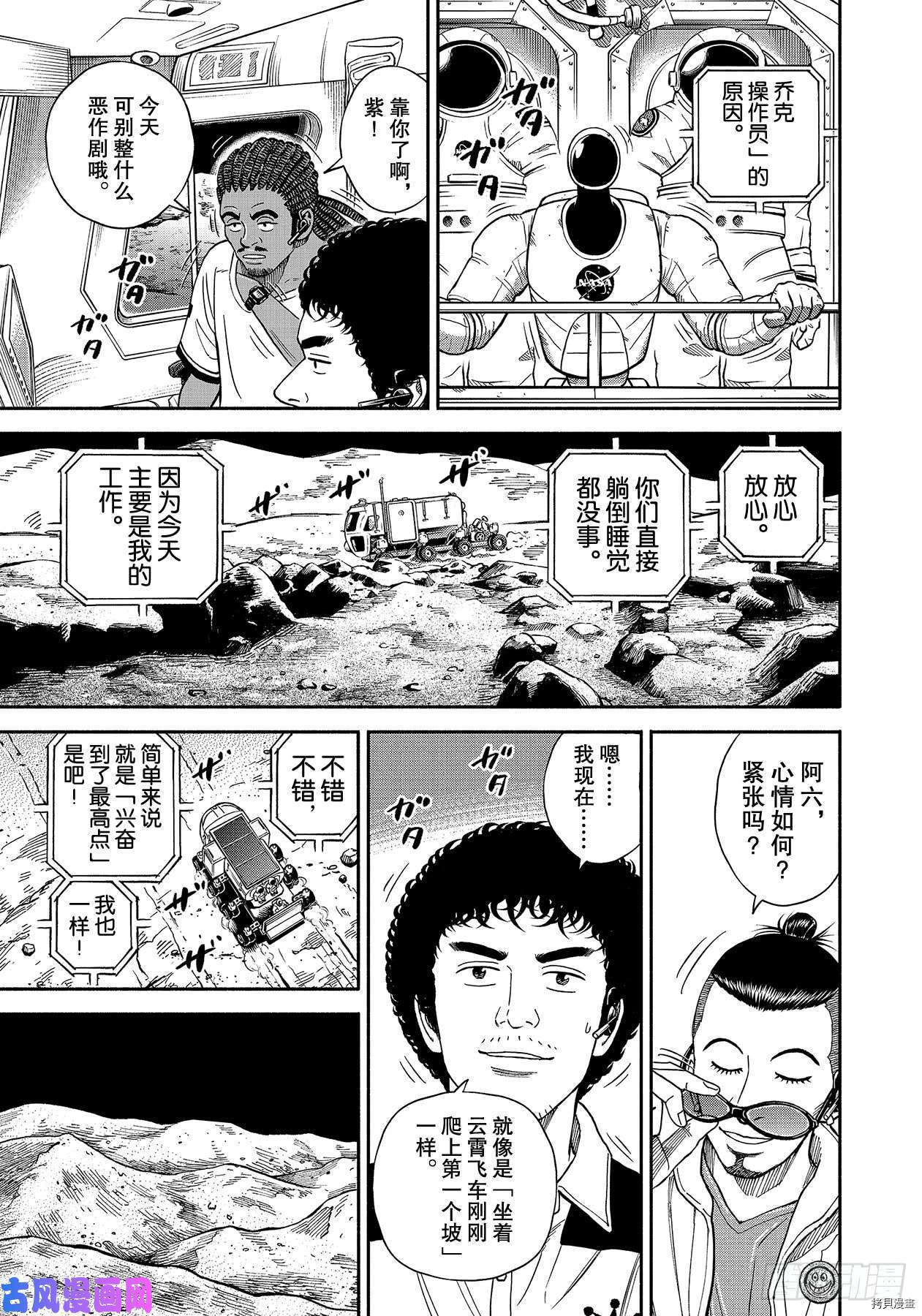 宇宙兄弟[拷贝漫画]韩漫全集-第355话无删减无遮挡章节图片 