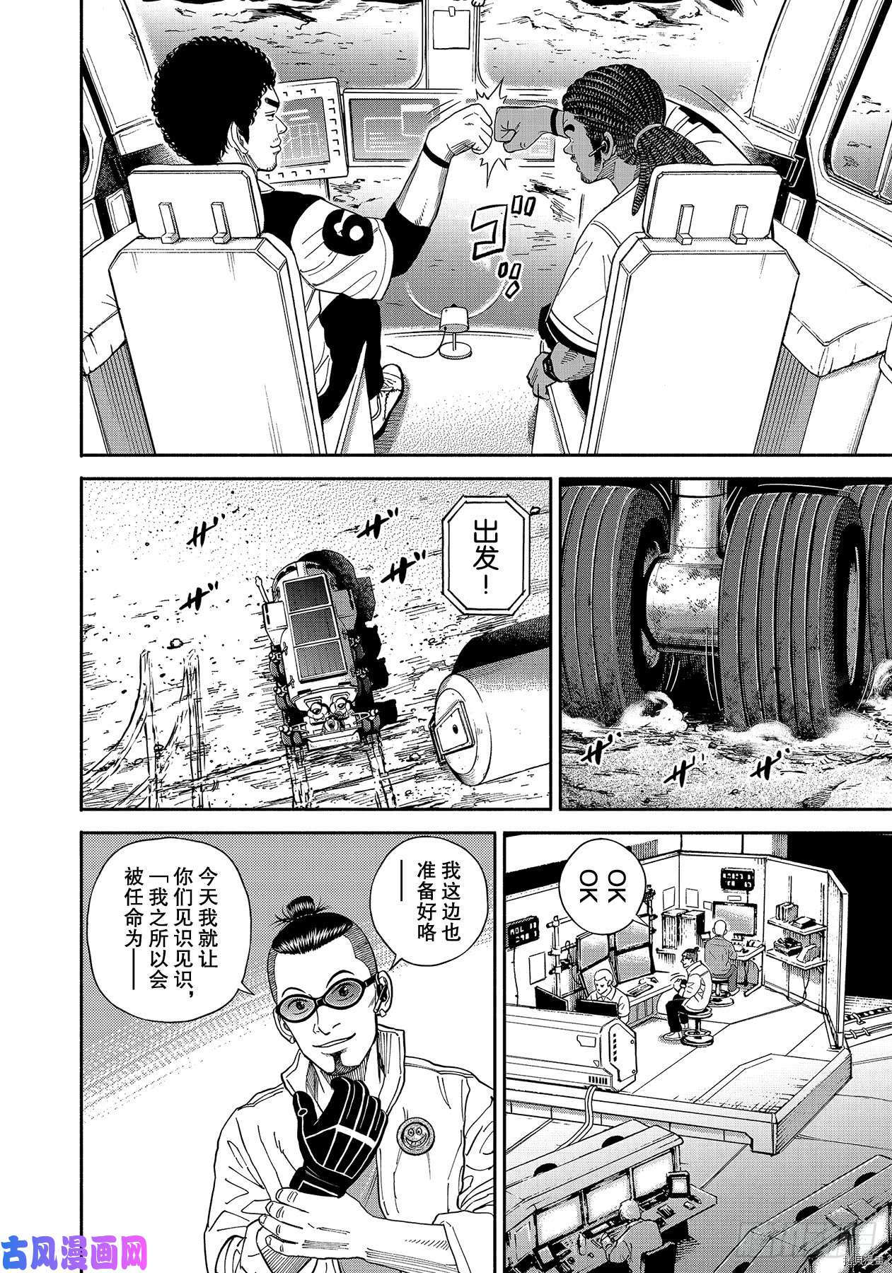 宇宙兄弟[拷贝漫画]韩漫全集-第355话无删减无遮挡章节图片 