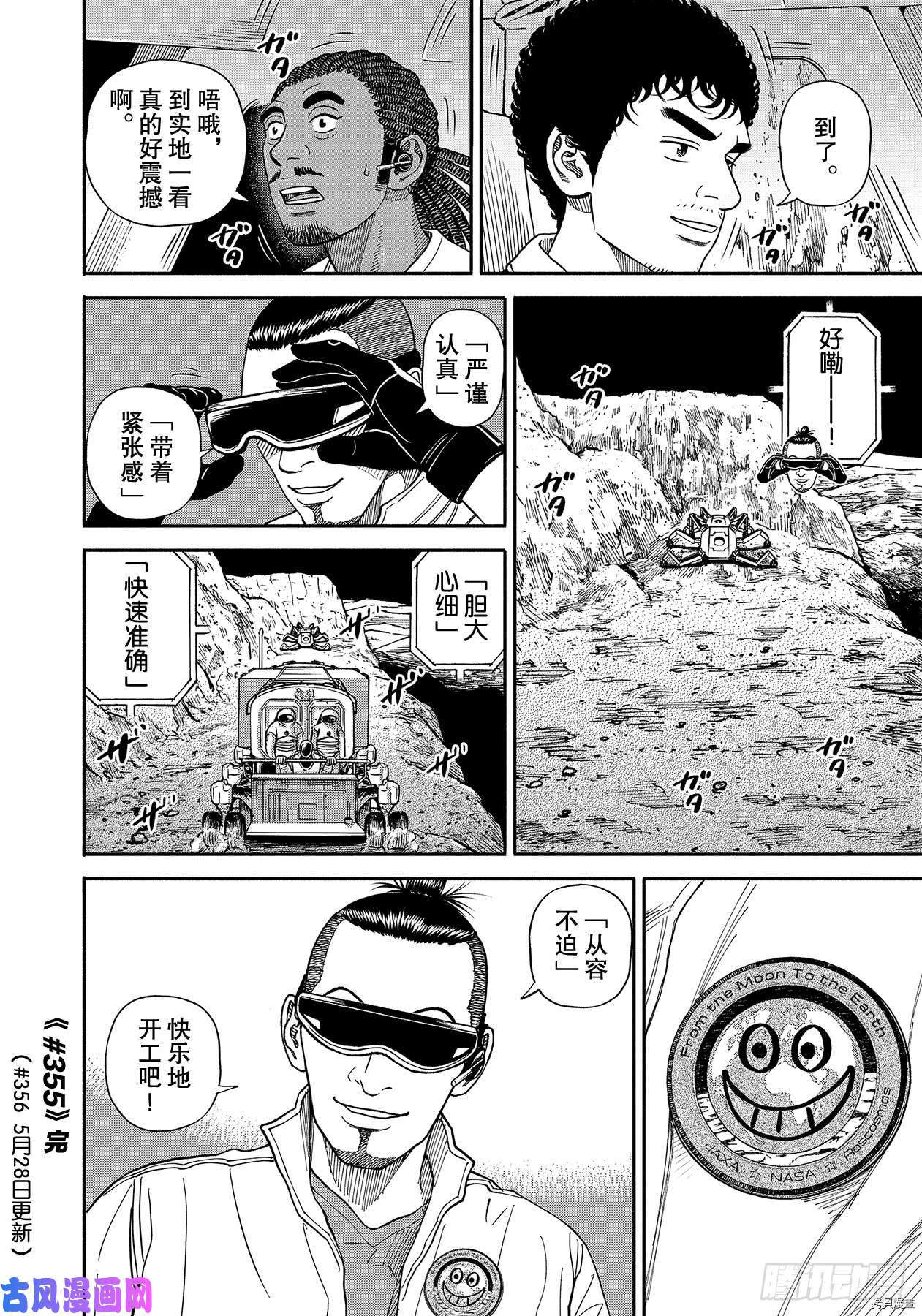 宇宙兄弟[拷贝漫画]韩漫全集-第355话无删减无遮挡章节图片 