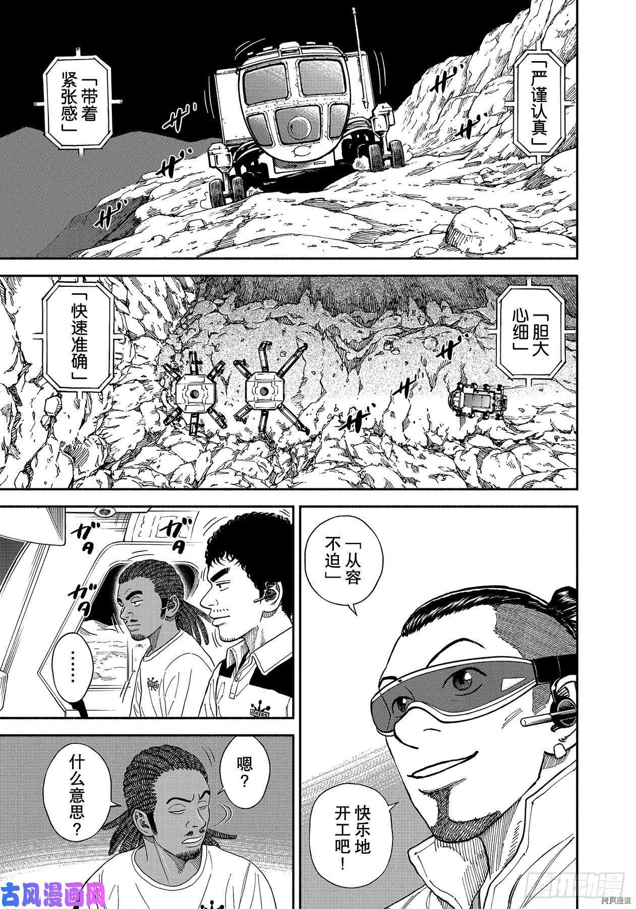 宇宙兄弟[拷贝漫画]韩漫全集-第356话无删减无遮挡章节图片 