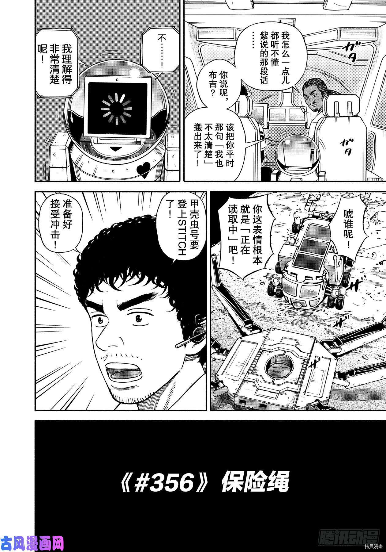 宇宙兄弟[拷贝漫画]韩漫全集-第356话无删减无遮挡章节图片 