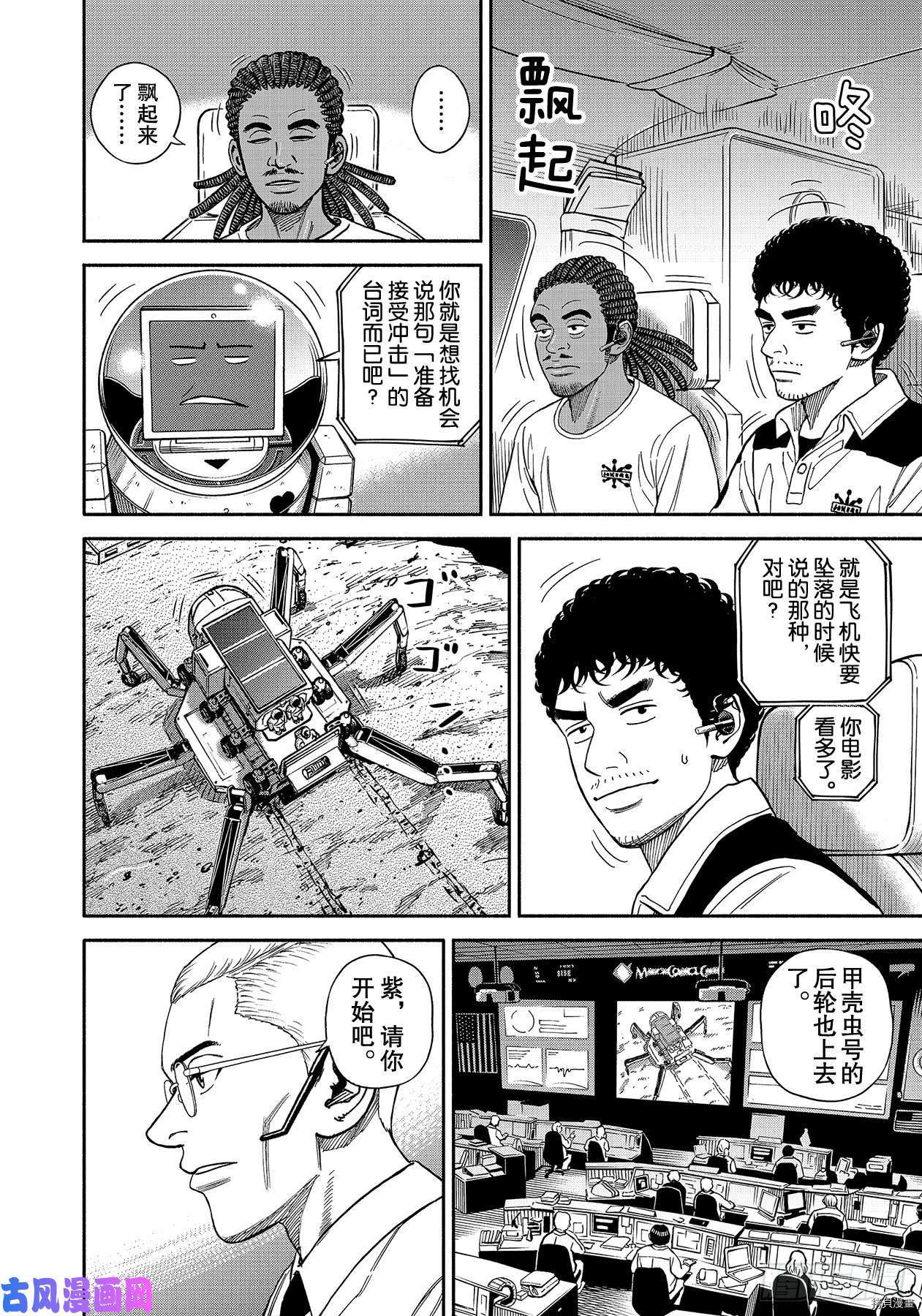 宇宙兄弟[拷贝漫画]韩漫全集-第356话无删减无遮挡章节图片 