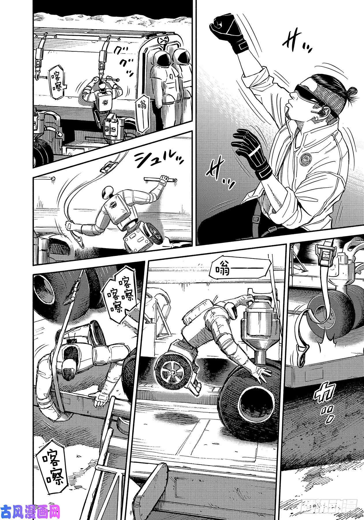 宇宙兄弟[拷贝漫画]韩漫全集-第356话无删减无遮挡章节图片 