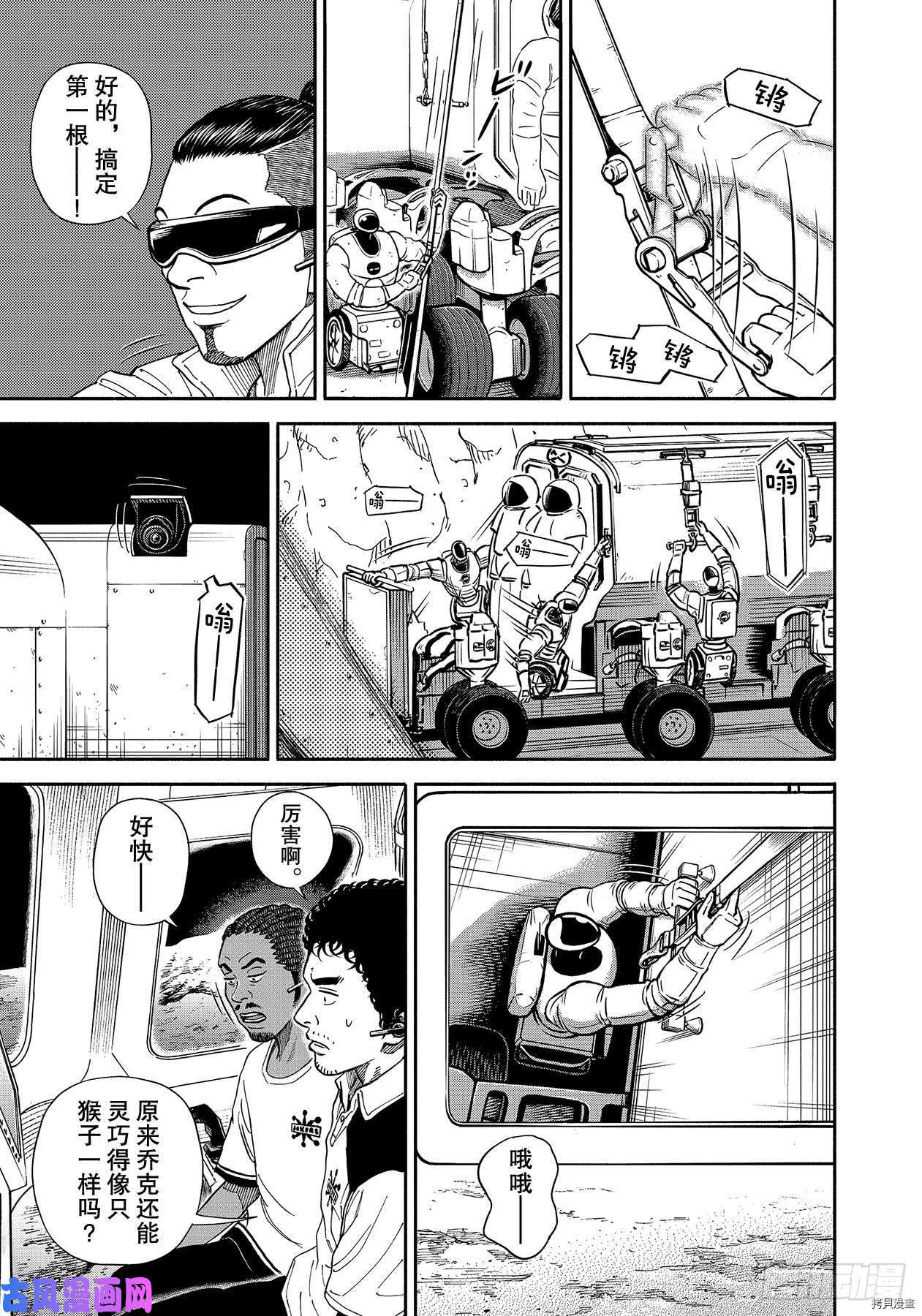 宇宙兄弟[拷贝漫画]韩漫全集-第356话无删减无遮挡章节图片 