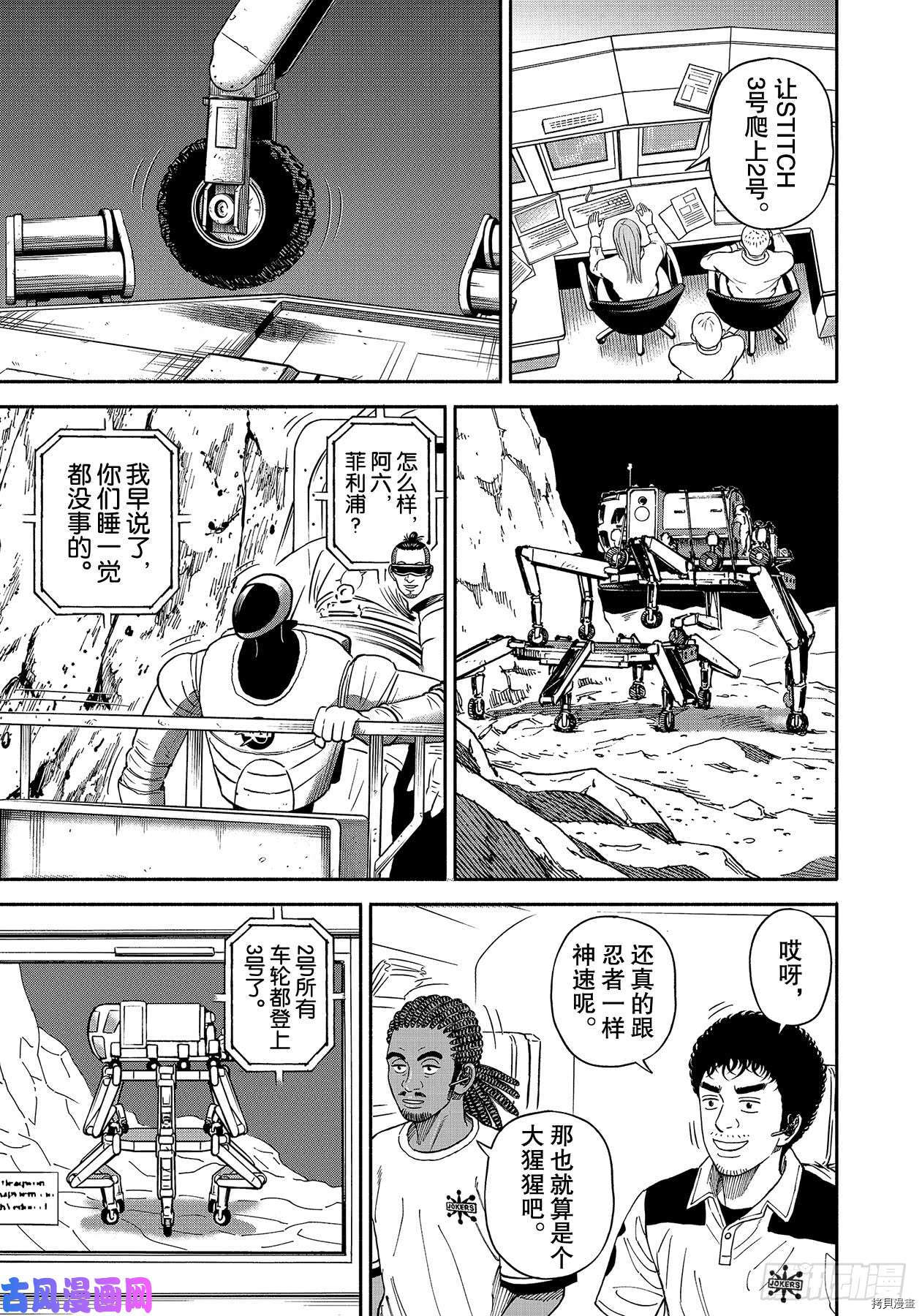 宇宙兄弟[拷贝漫画]韩漫全集-第356话无删减无遮挡章节图片 