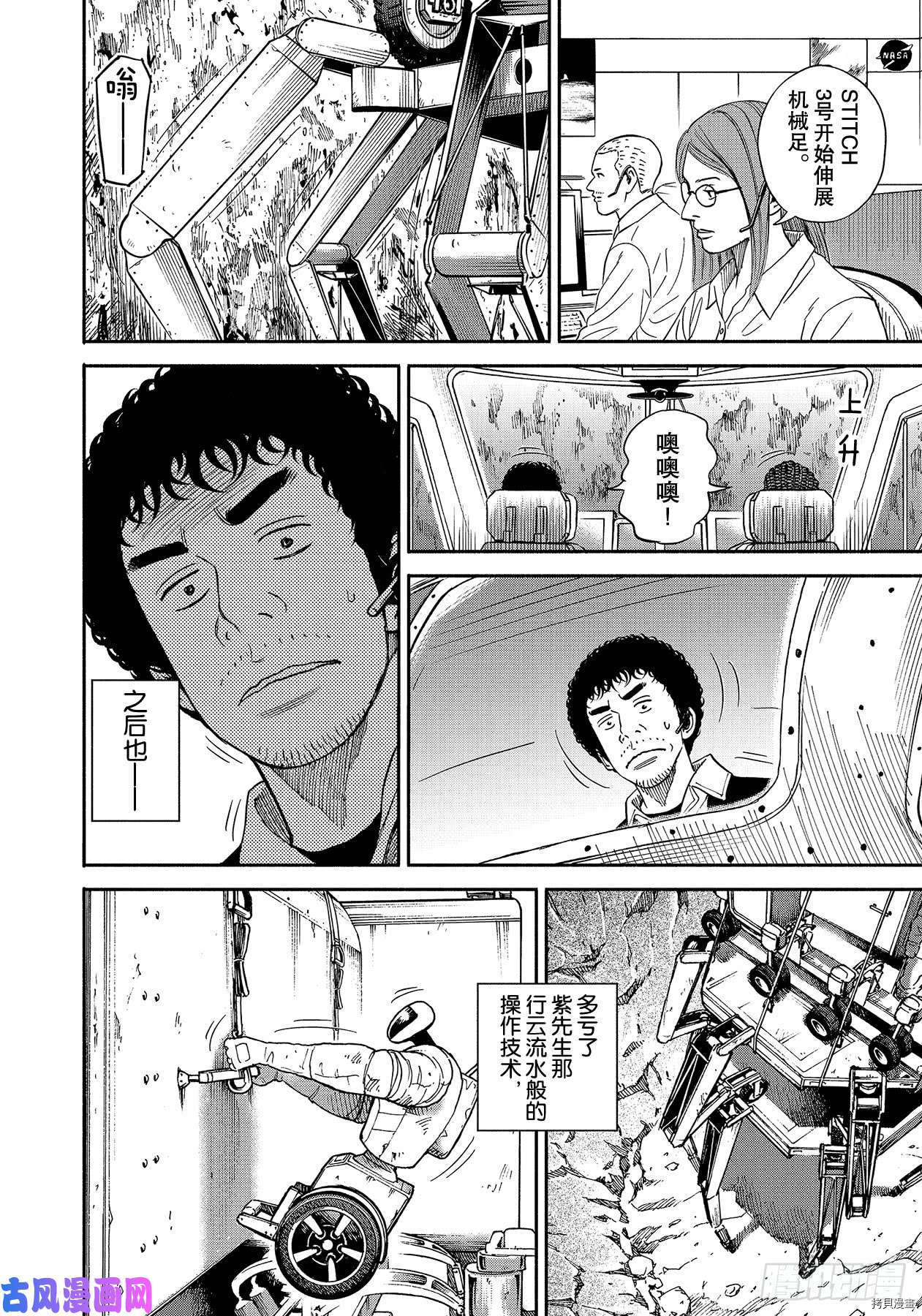 宇宙兄弟[拷贝漫画]韩漫全集-第356话无删减无遮挡章节图片 