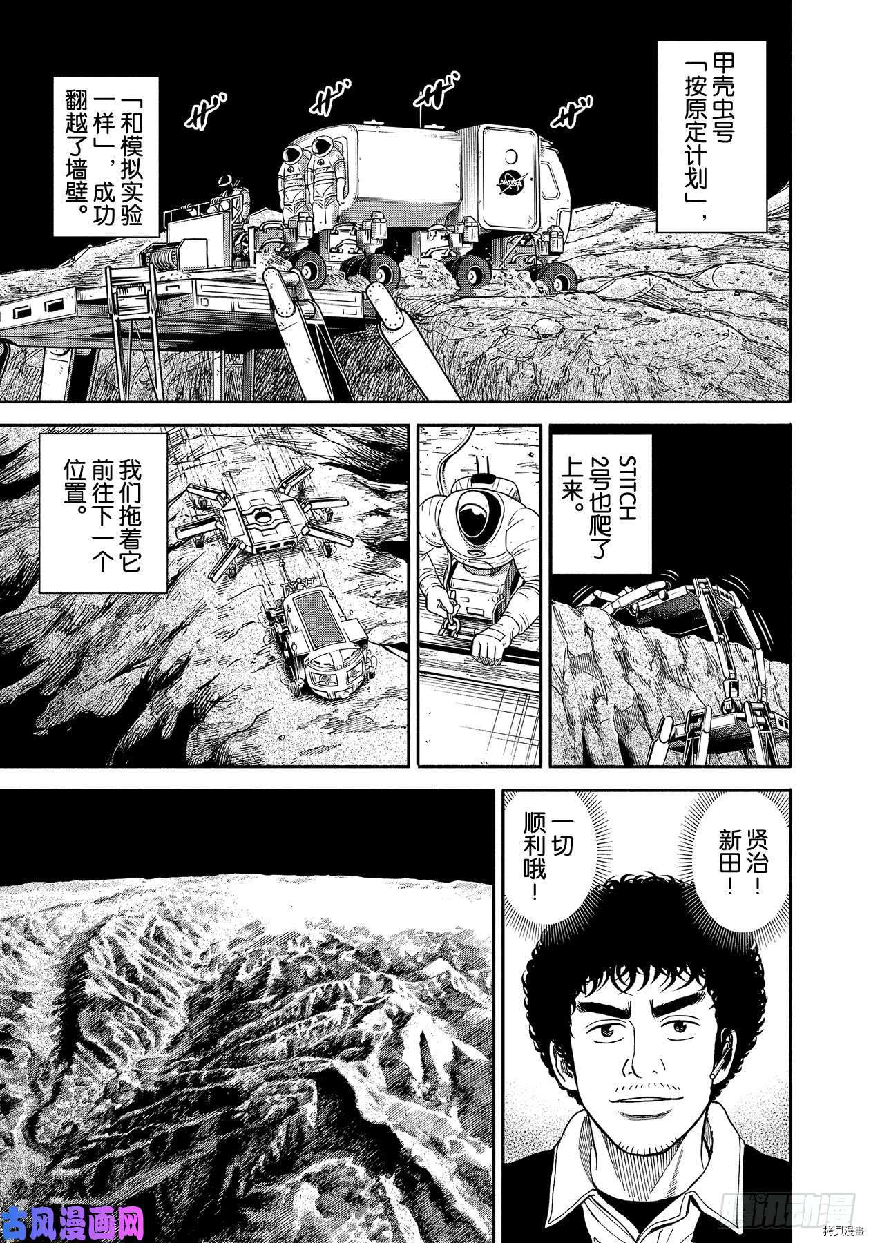 宇宙兄弟[拷贝漫画]韩漫全集-第356话无删减无遮挡章节图片 