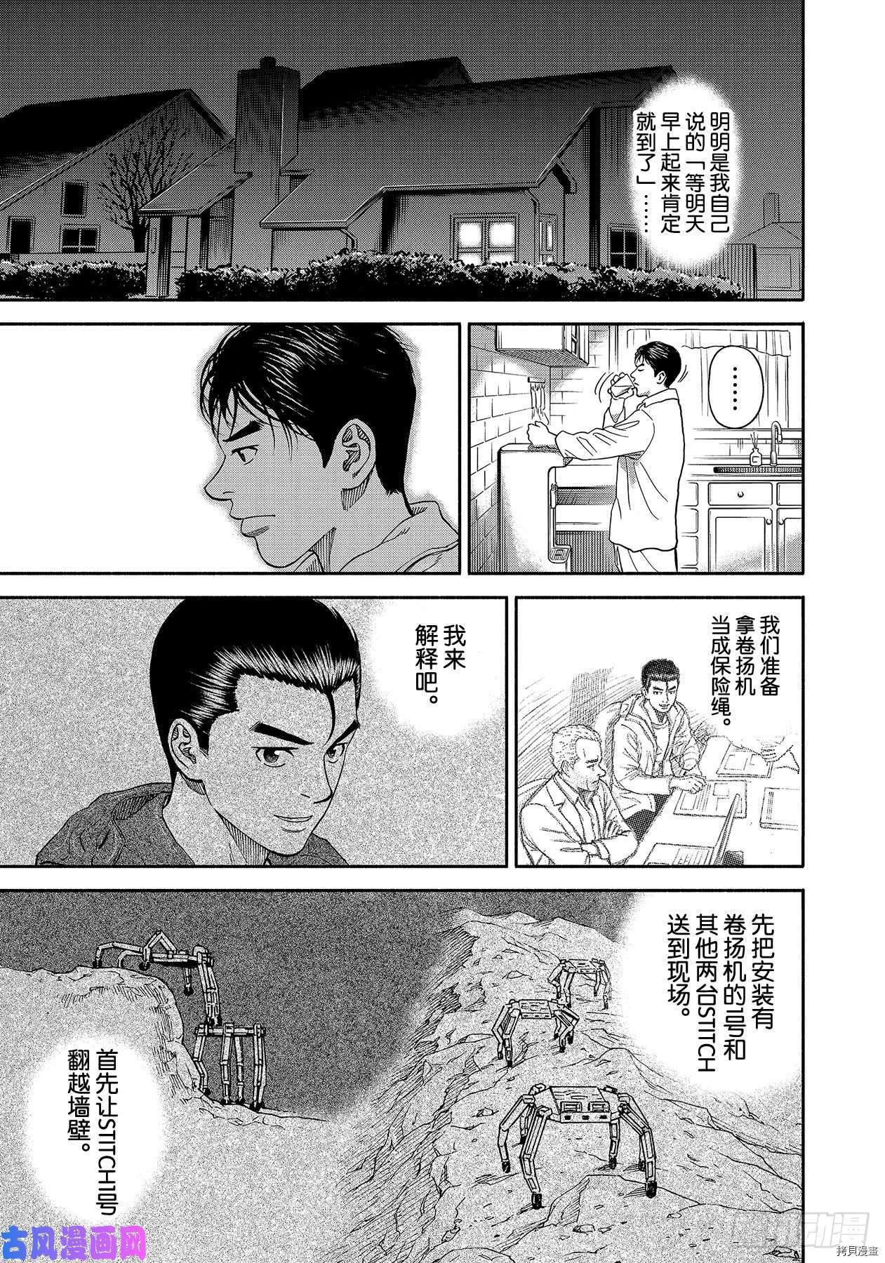 宇宙兄弟[拷贝漫画]韩漫全集-第356话无删减无遮挡章节图片 