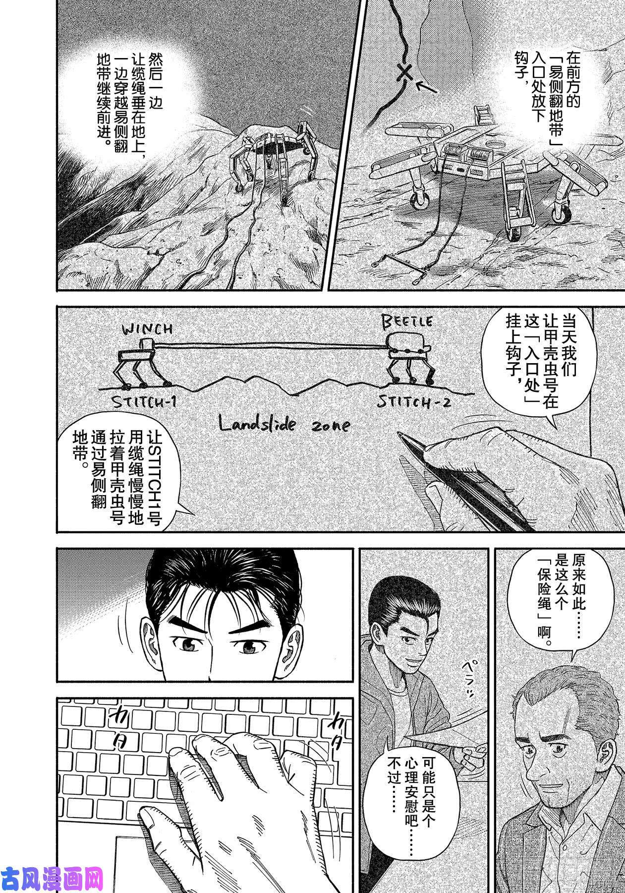 宇宙兄弟[拷贝漫画]韩漫全集-第356话无删减无遮挡章节图片 