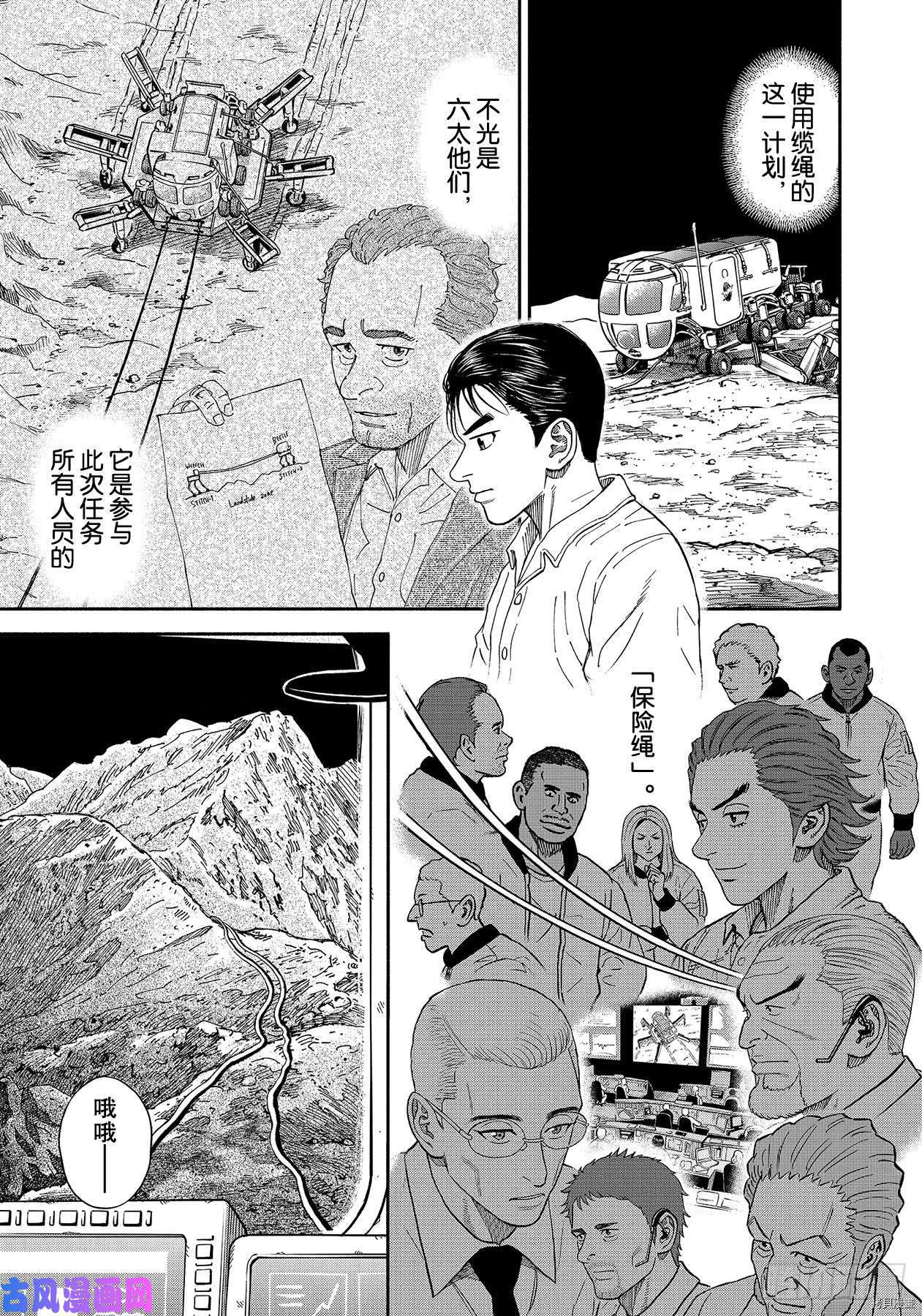 宇宙兄弟[拷贝漫画]韩漫全集-第356话无删减无遮挡章节图片 