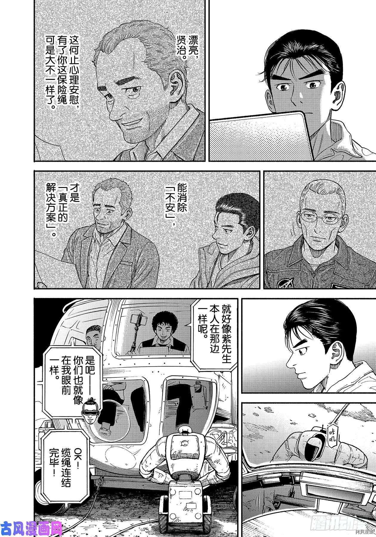 宇宙兄弟[拷贝漫画]韩漫全集-第356话无删减无遮挡章节图片 