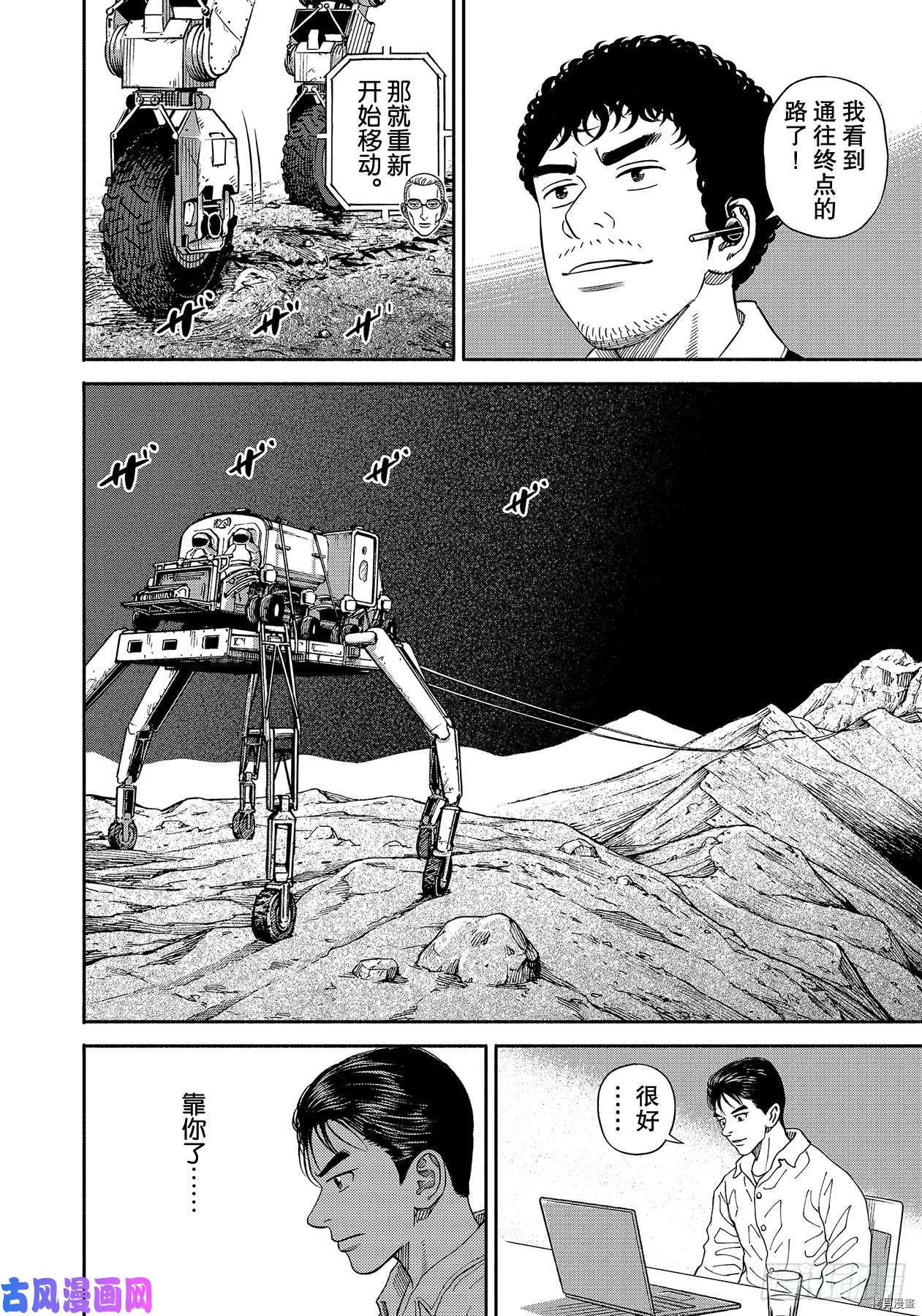 宇宙兄弟[拷贝漫画]韩漫全集-第356话无删减无遮挡章节图片 
