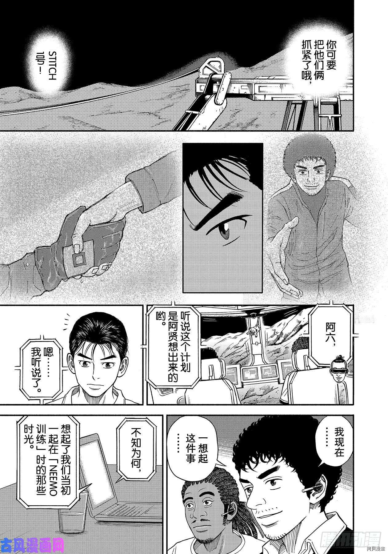 宇宙兄弟[拷贝漫画]韩漫全集-第356话无删减无遮挡章节图片 