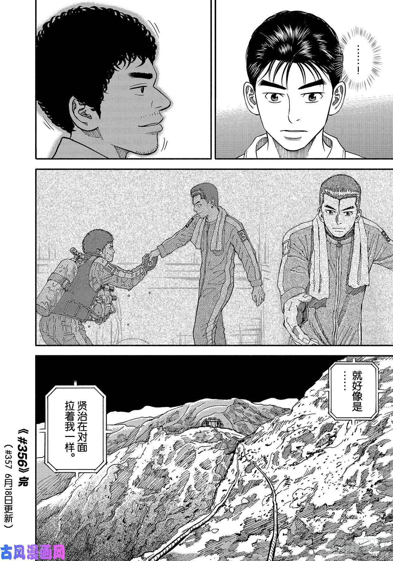 宇宙兄弟[拷贝漫画]韩漫全集-第356话无删减无遮挡章节图片 