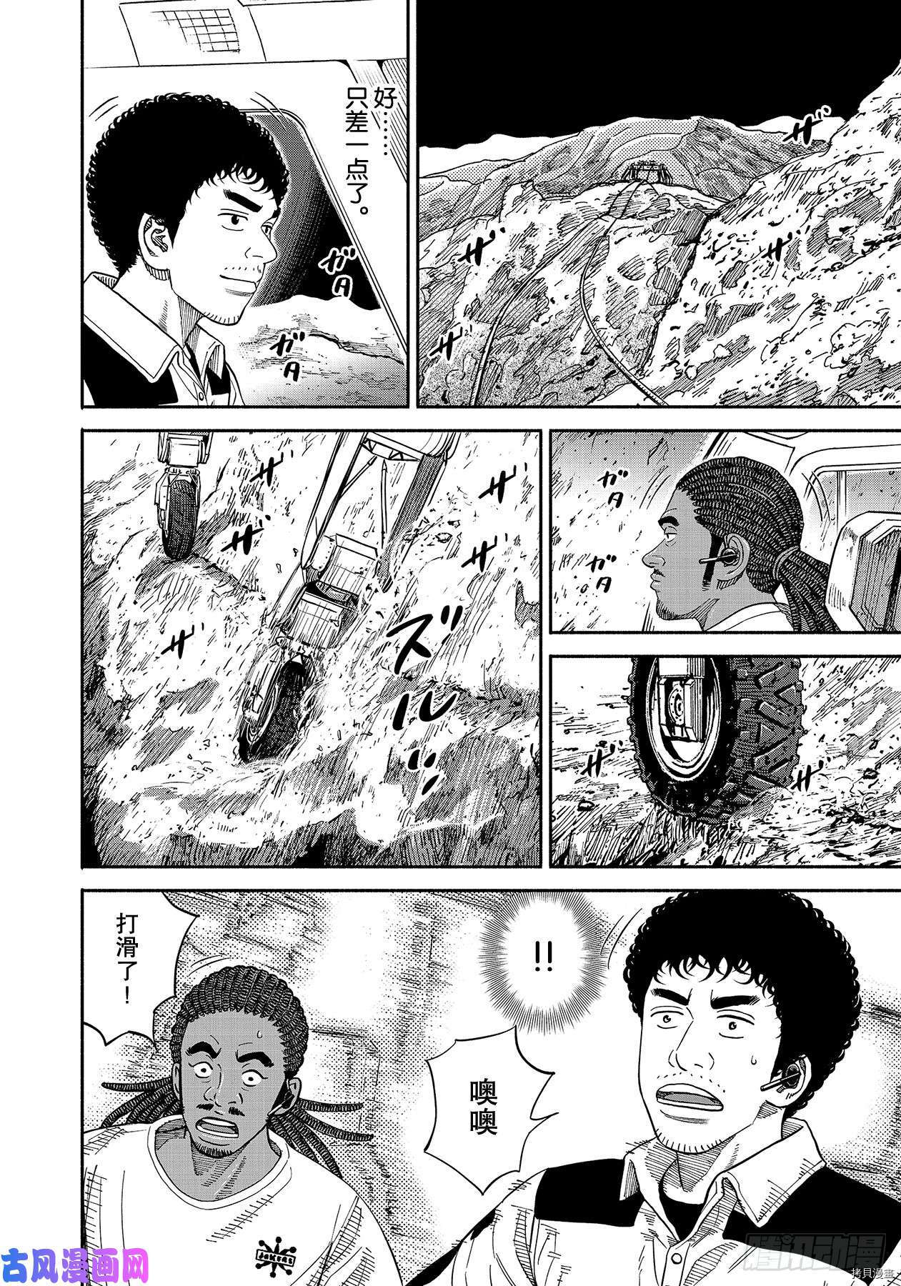 宇宙兄弟[拷贝漫画]韩漫全集-第357话无删减无遮挡章节图片 