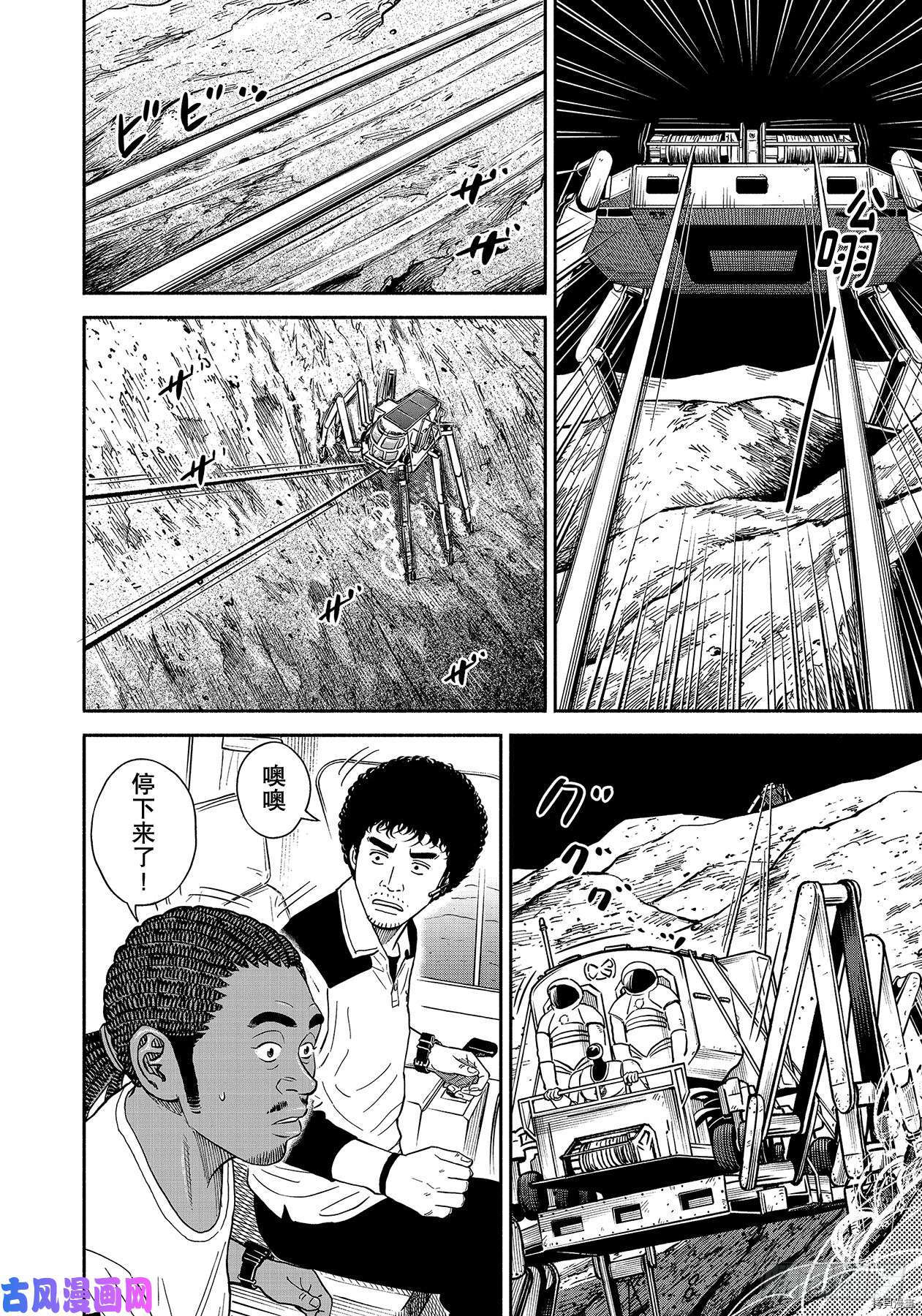 宇宙兄弟[拷贝漫画]韩漫全集-第357话无删减无遮挡章节图片 