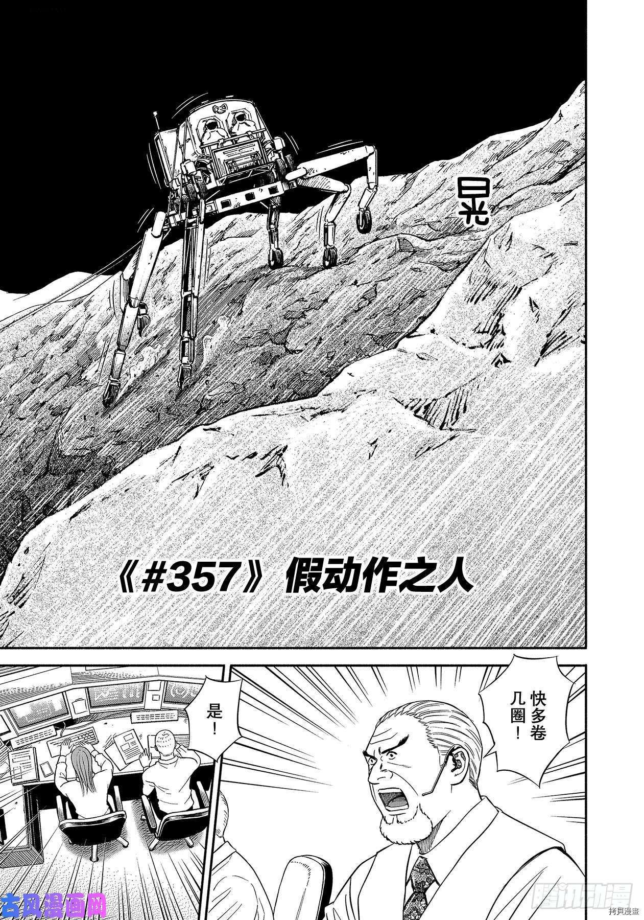 宇宙兄弟[拷贝漫画]韩漫全集-第357话无删减无遮挡章节图片 