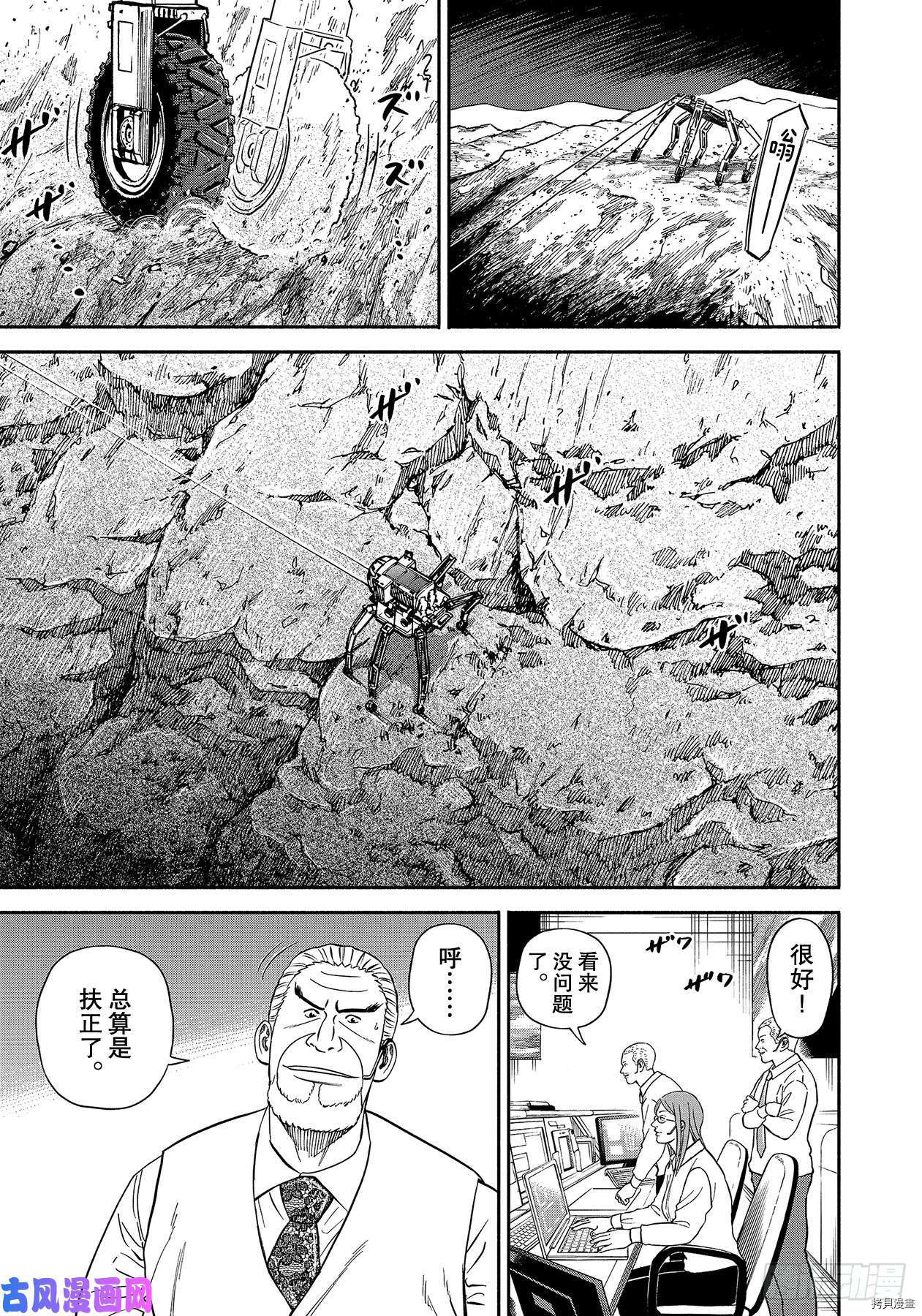 宇宙兄弟[拷贝漫画]韩漫全集-第357话无删减无遮挡章节图片 