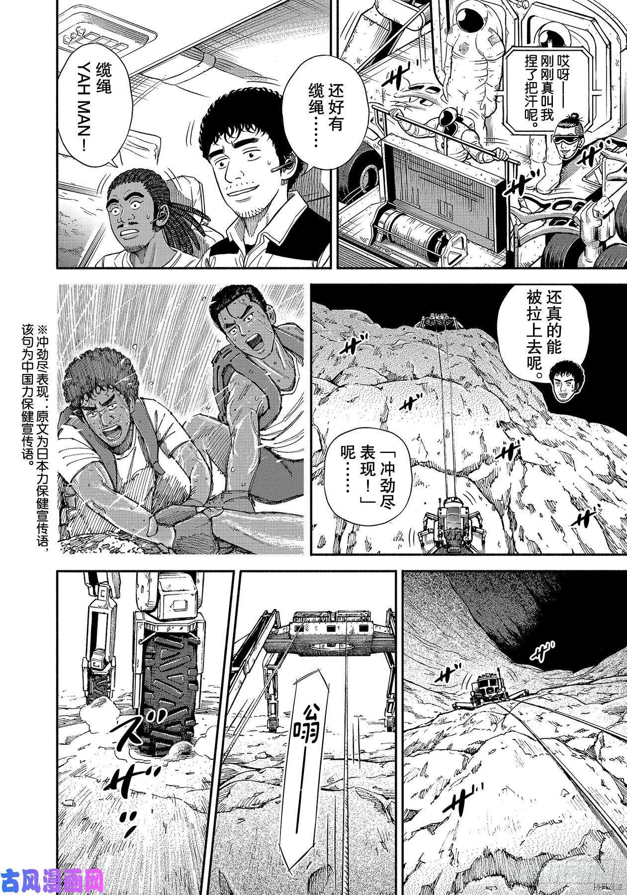 宇宙兄弟[拷贝漫画]韩漫全集-第357话无删减无遮挡章节图片 