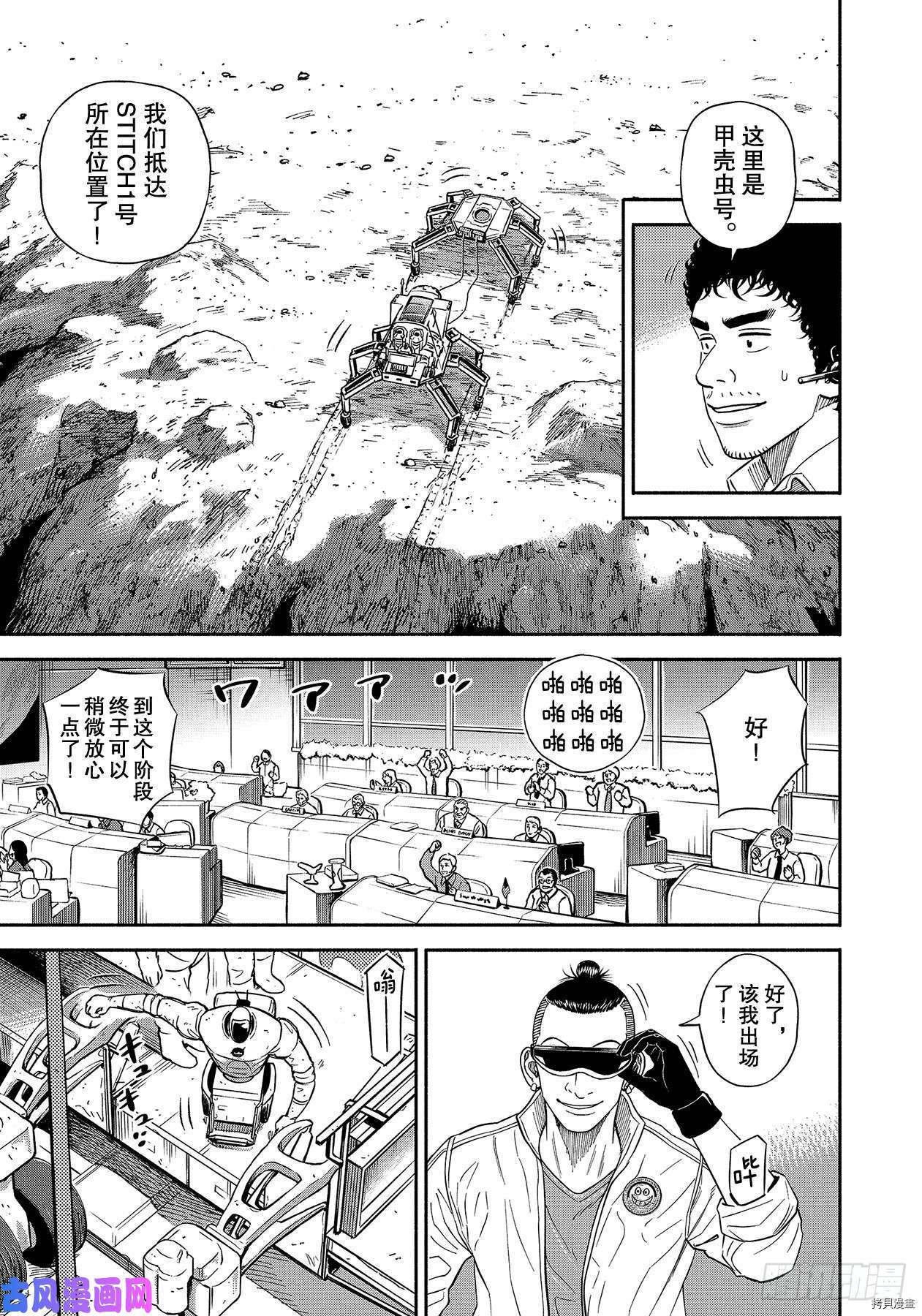 宇宙兄弟[拷贝漫画]韩漫全集-第357话无删减无遮挡章节图片 