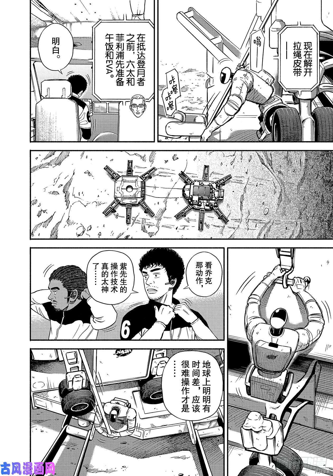 宇宙兄弟[拷贝漫画]韩漫全集-第357话无删减无遮挡章节图片 