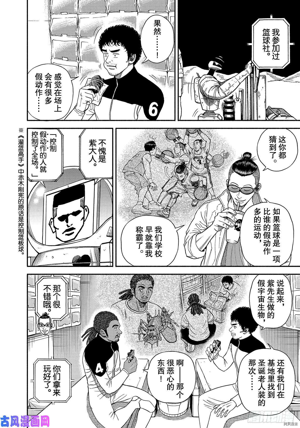 宇宙兄弟[拷贝漫画]韩漫全集-第357话无删减无遮挡章节图片 